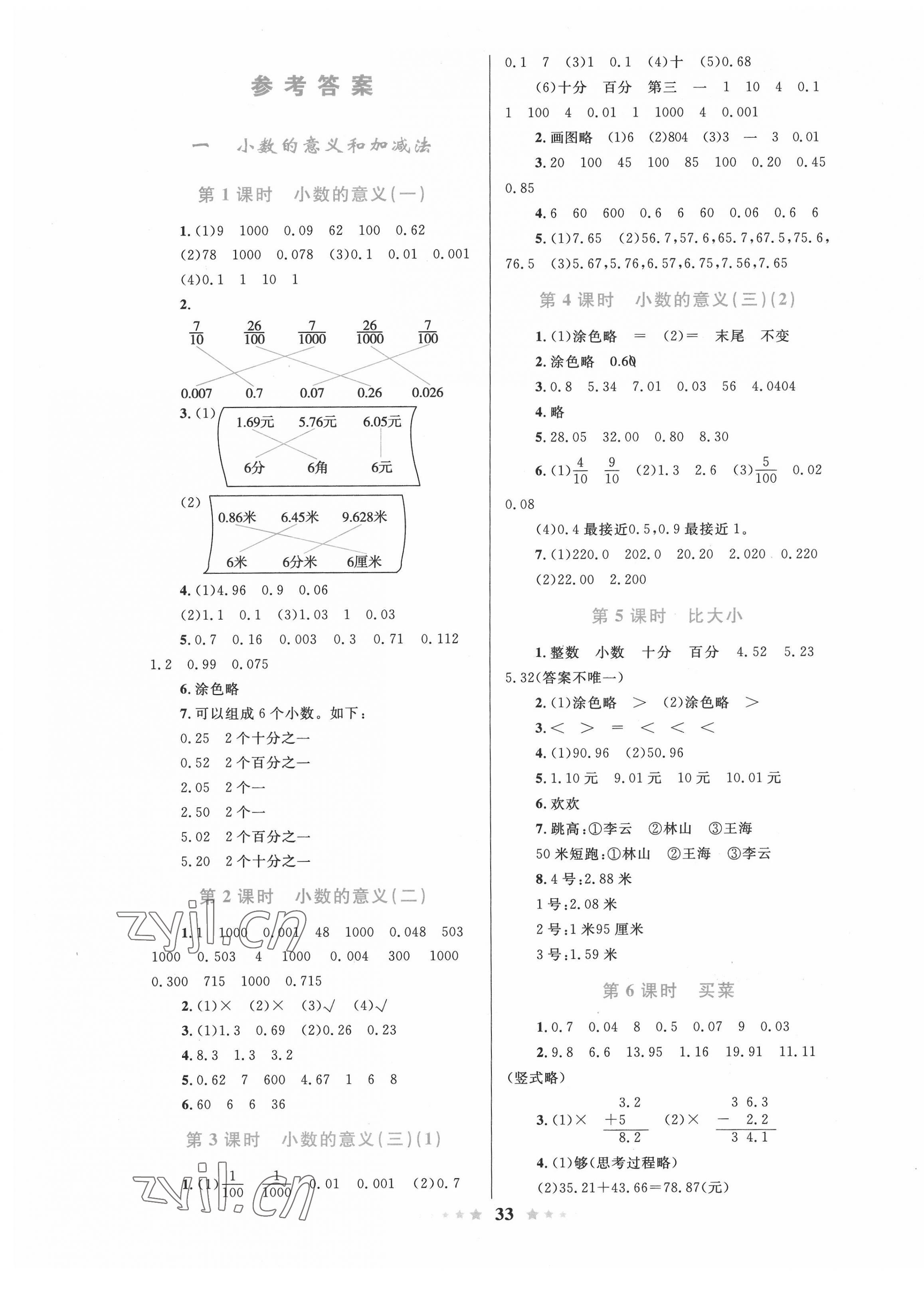 2022年同步測控全優(yōu)設計四年級數(shù)學下冊北師大版 第1頁