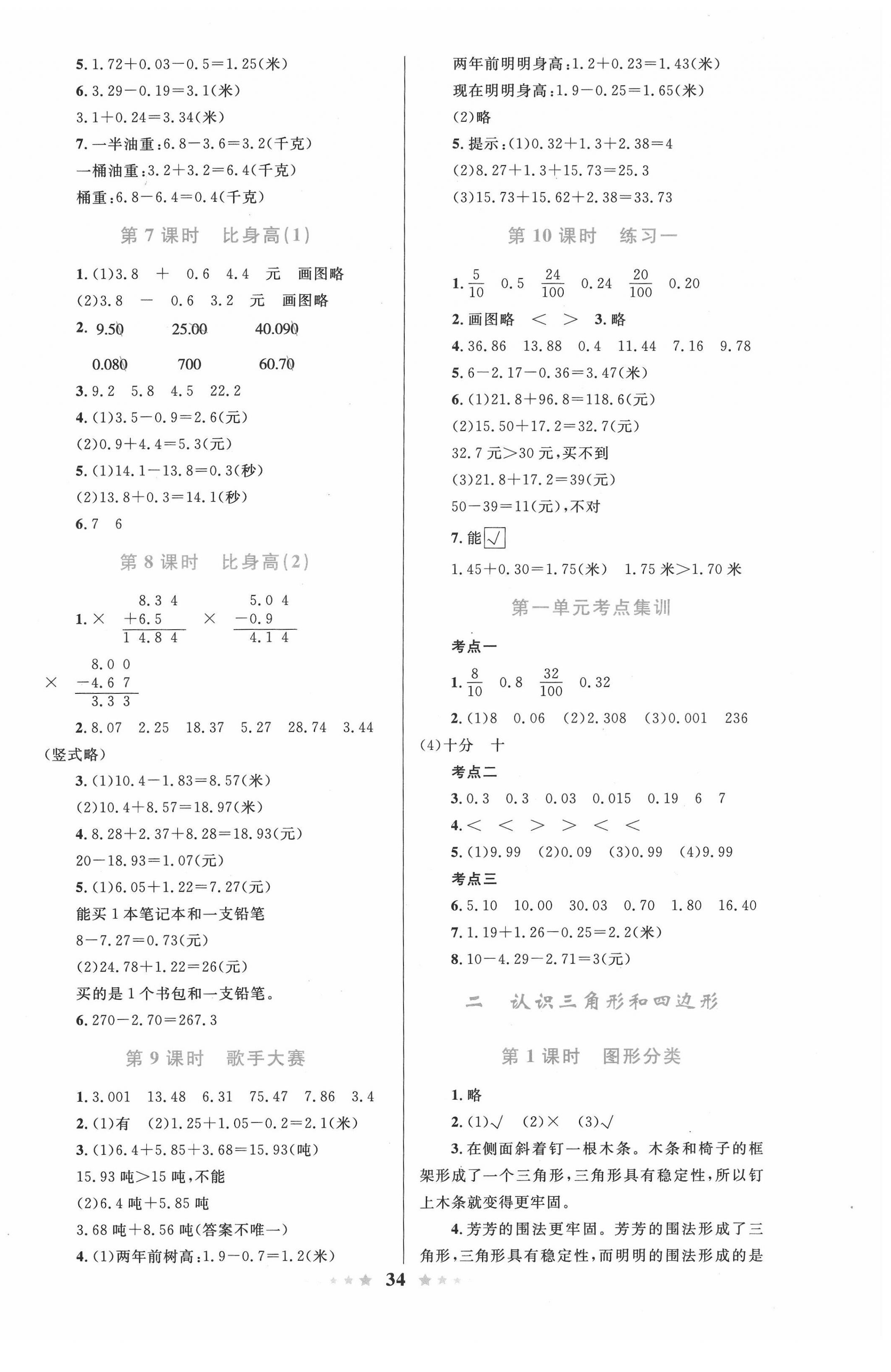 2022年同步測(cè)控全優(yōu)設(shè)計(jì)四年級(jí)數(shù)學(xué)下冊(cè)北師大版 第2頁(yè)