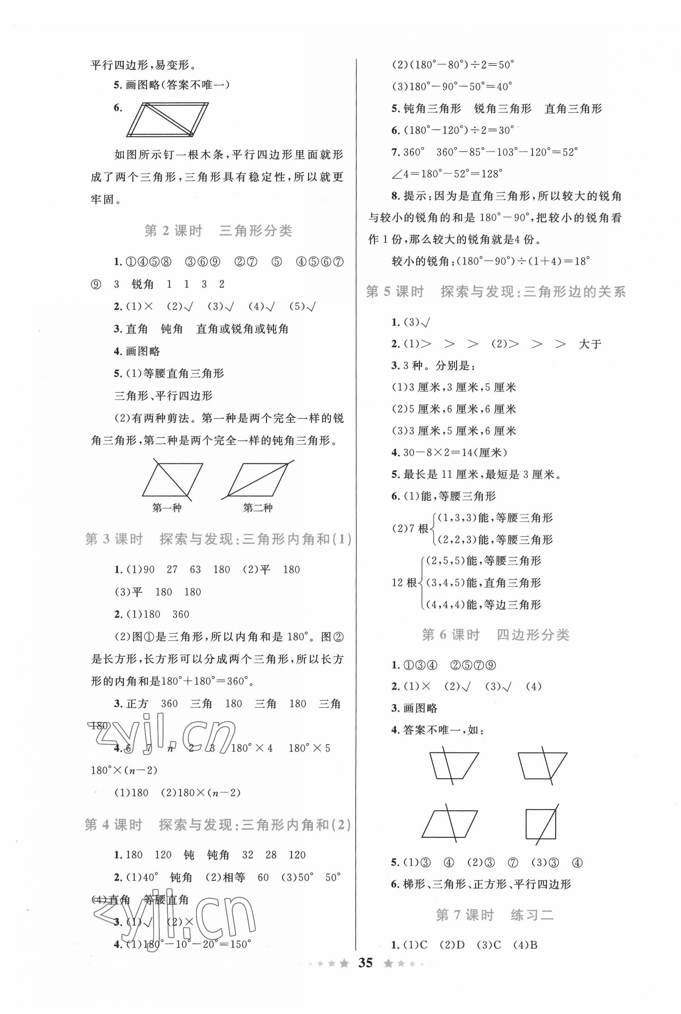 2022年同步測控全優(yōu)設(shè)計(jì)四年級數(shù)學(xué)下冊北師大版 第3頁