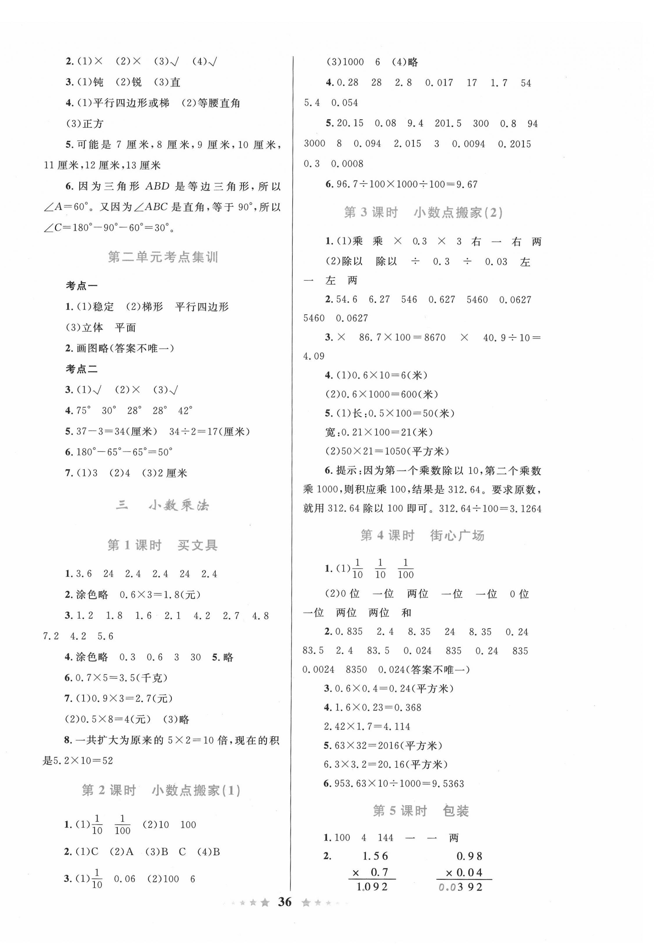 2022年同步測(cè)控全優(yōu)設(shè)計(jì)四年級(jí)數(shù)學(xué)下冊(cè)北師大版 第4頁