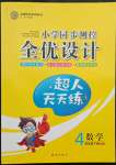 2022年同步測控全優(yōu)設計四年級數(shù)學下冊北師大版