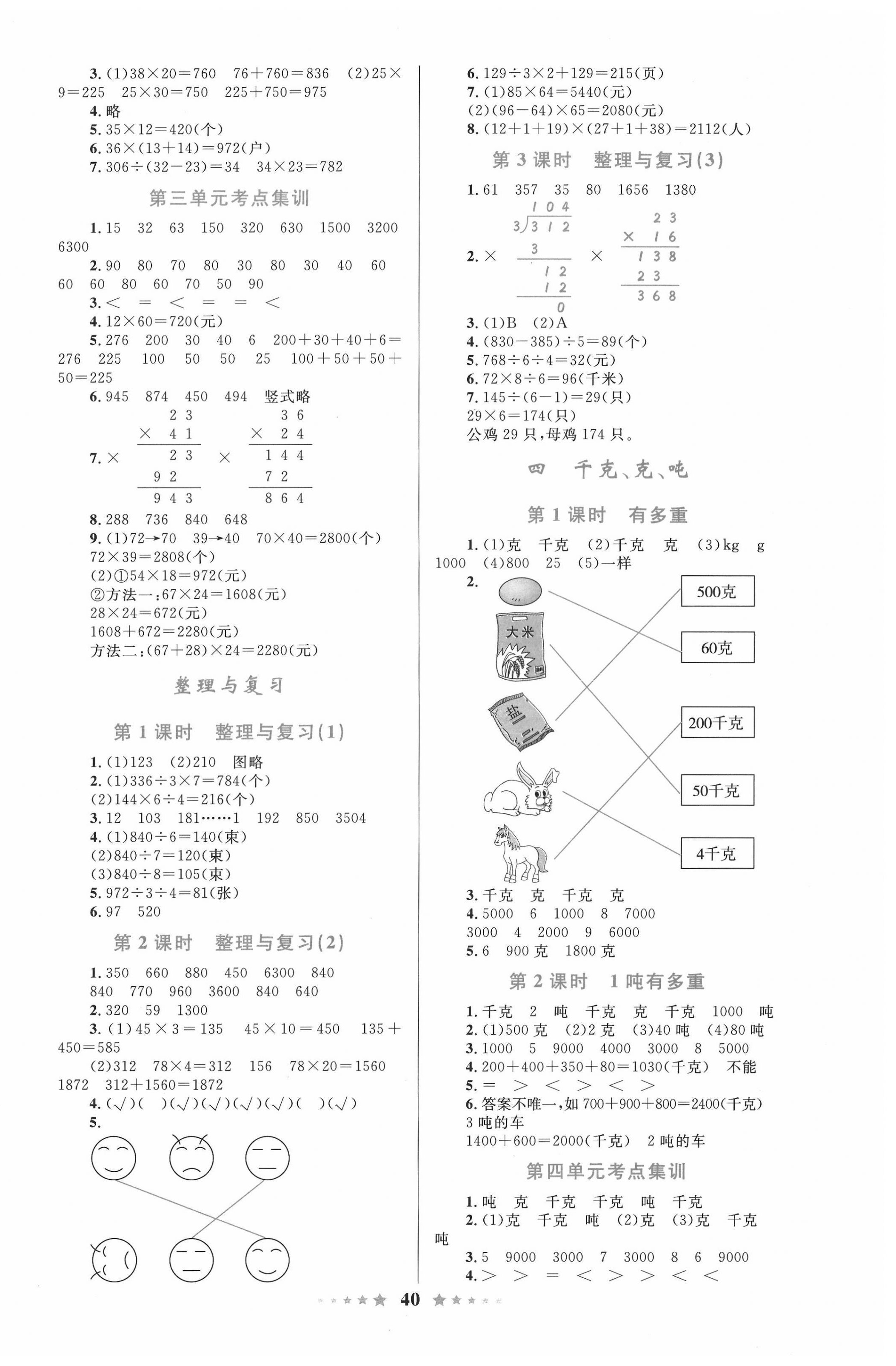 2022年同步测控全优设计三年级数学下册北师大版 第4页