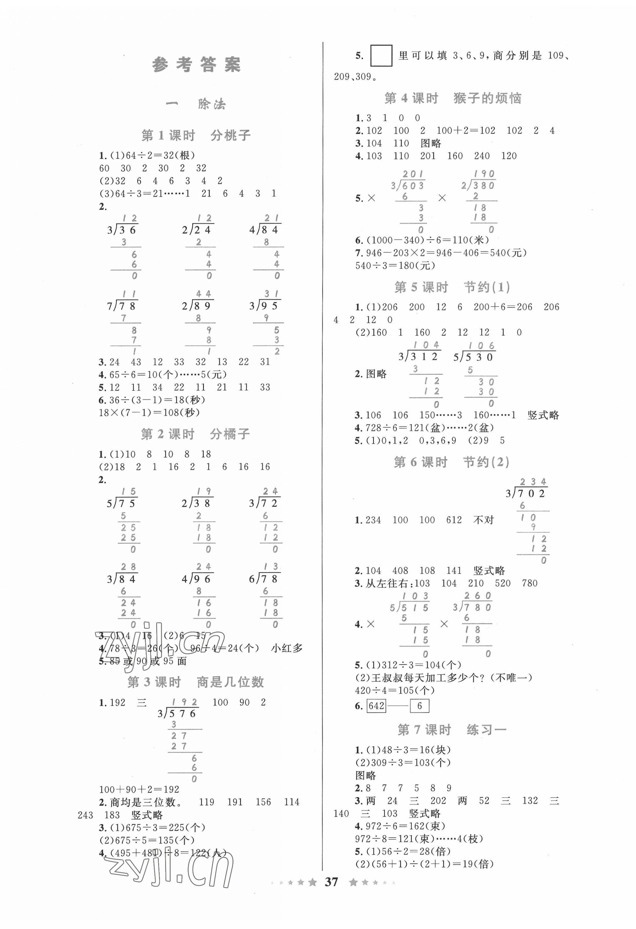 2022年同步測控全優(yōu)設(shè)計三年級數(shù)學(xué)下冊北師大版 第1頁