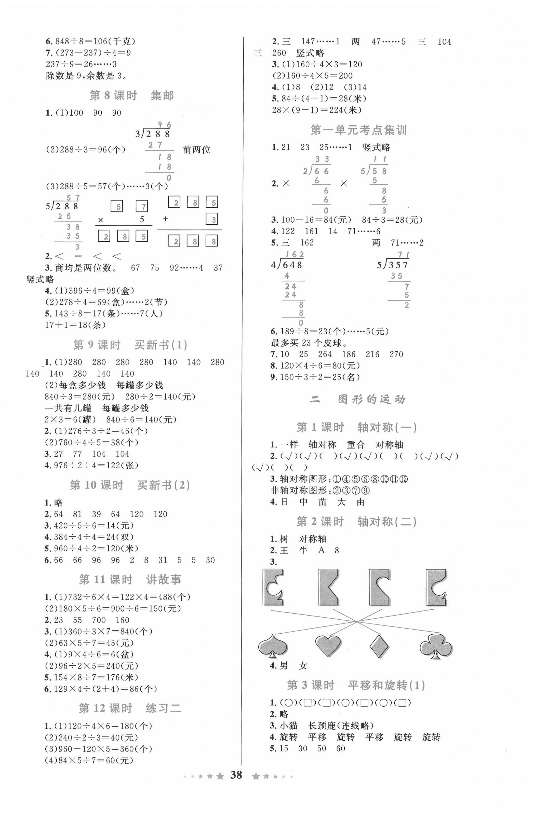 2022年同步测控全优设计三年级数学下册北师大版 第2页