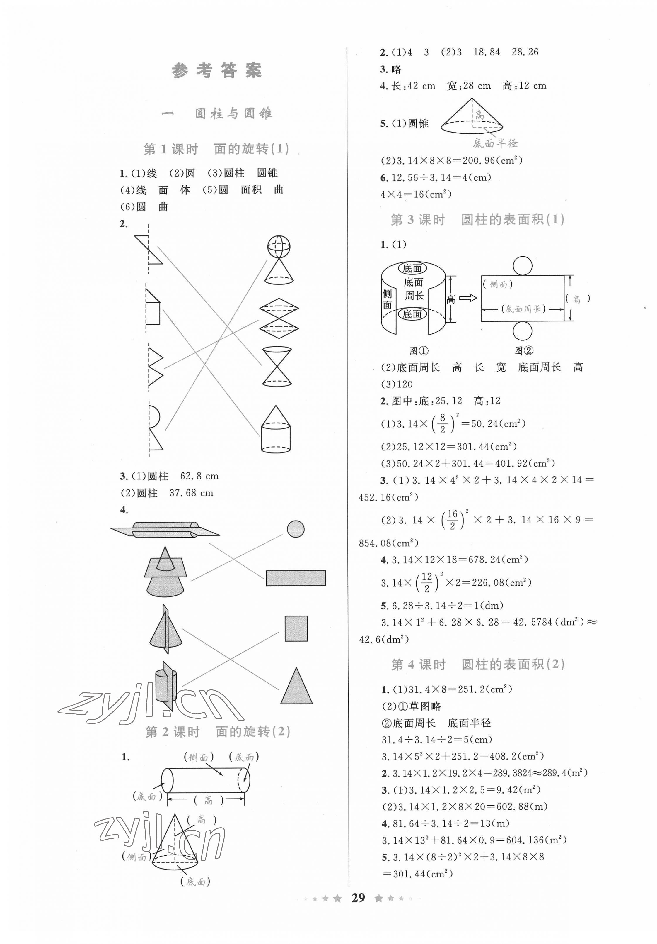 2022年同步測(cè)控全優(yōu)設(shè)計(jì)六年級(jí)數(shù)學(xué)下冊(cè)北師大版 第1頁(yè)