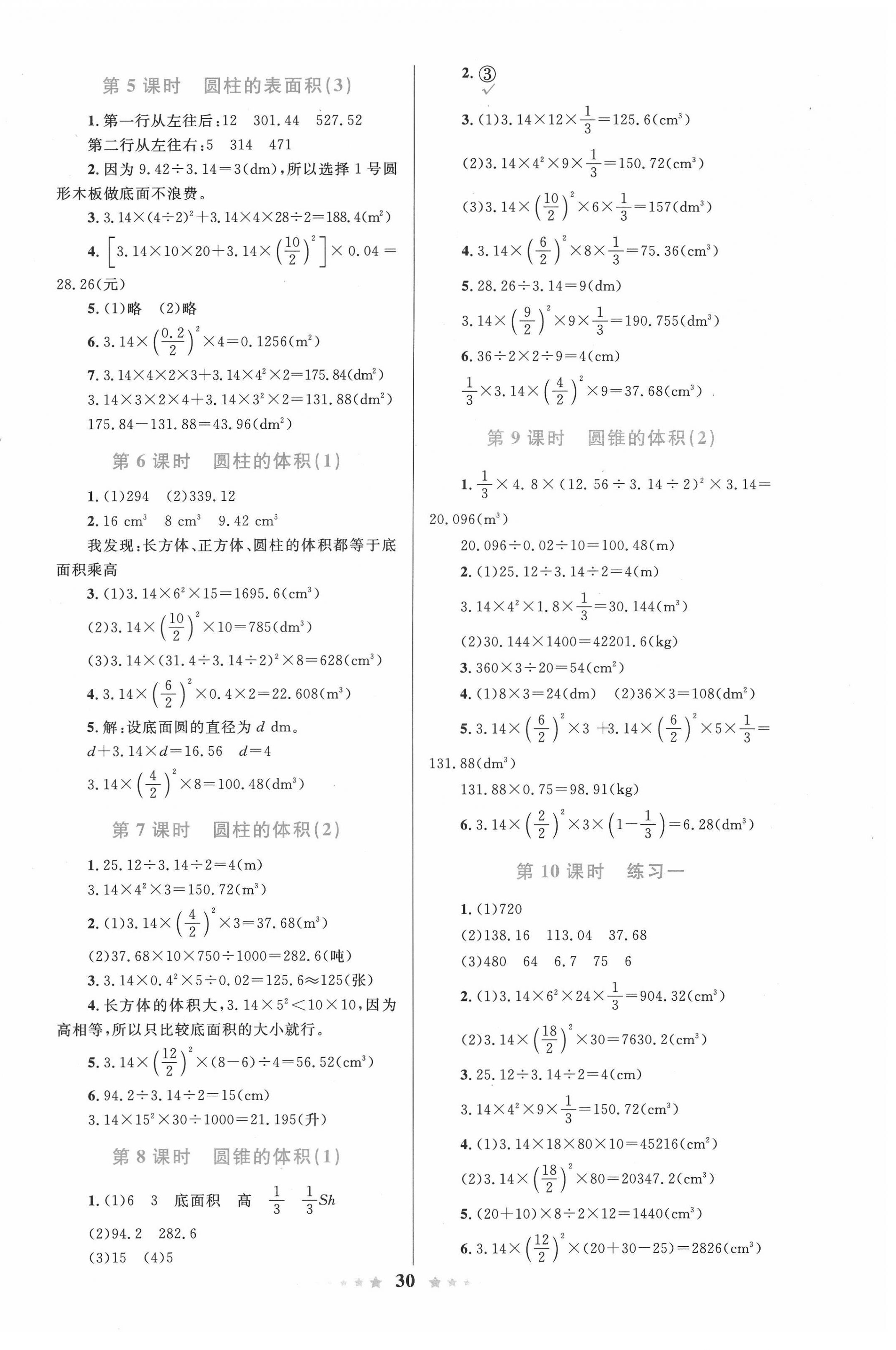 2022年同步測控全優(yōu)設(shè)計(jì)六年級數(shù)學(xué)下冊北師大版 第2頁