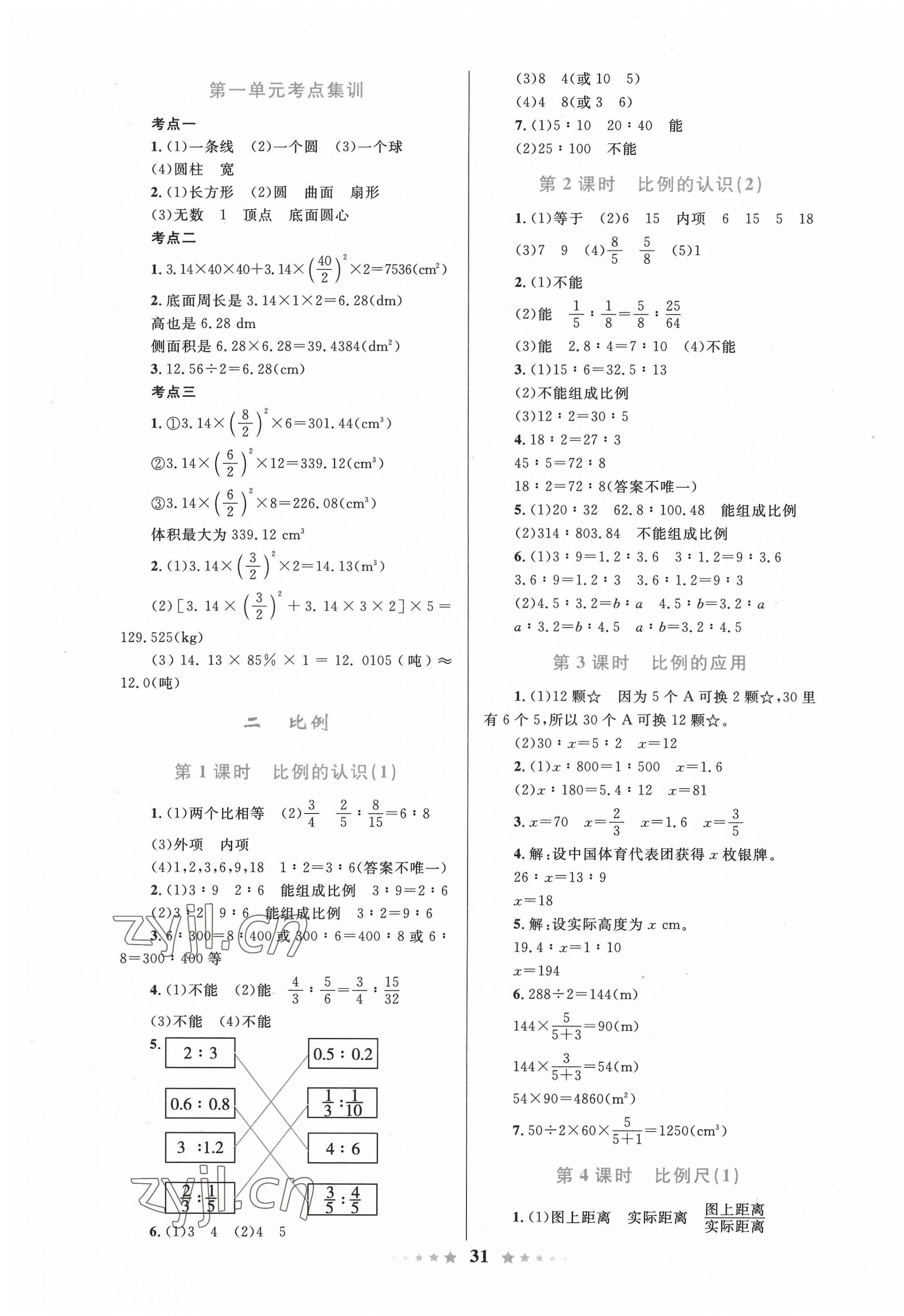 2022年同步測控全優(yōu)設(shè)計六年級數(shù)學(xué)下冊北師大版 第3頁