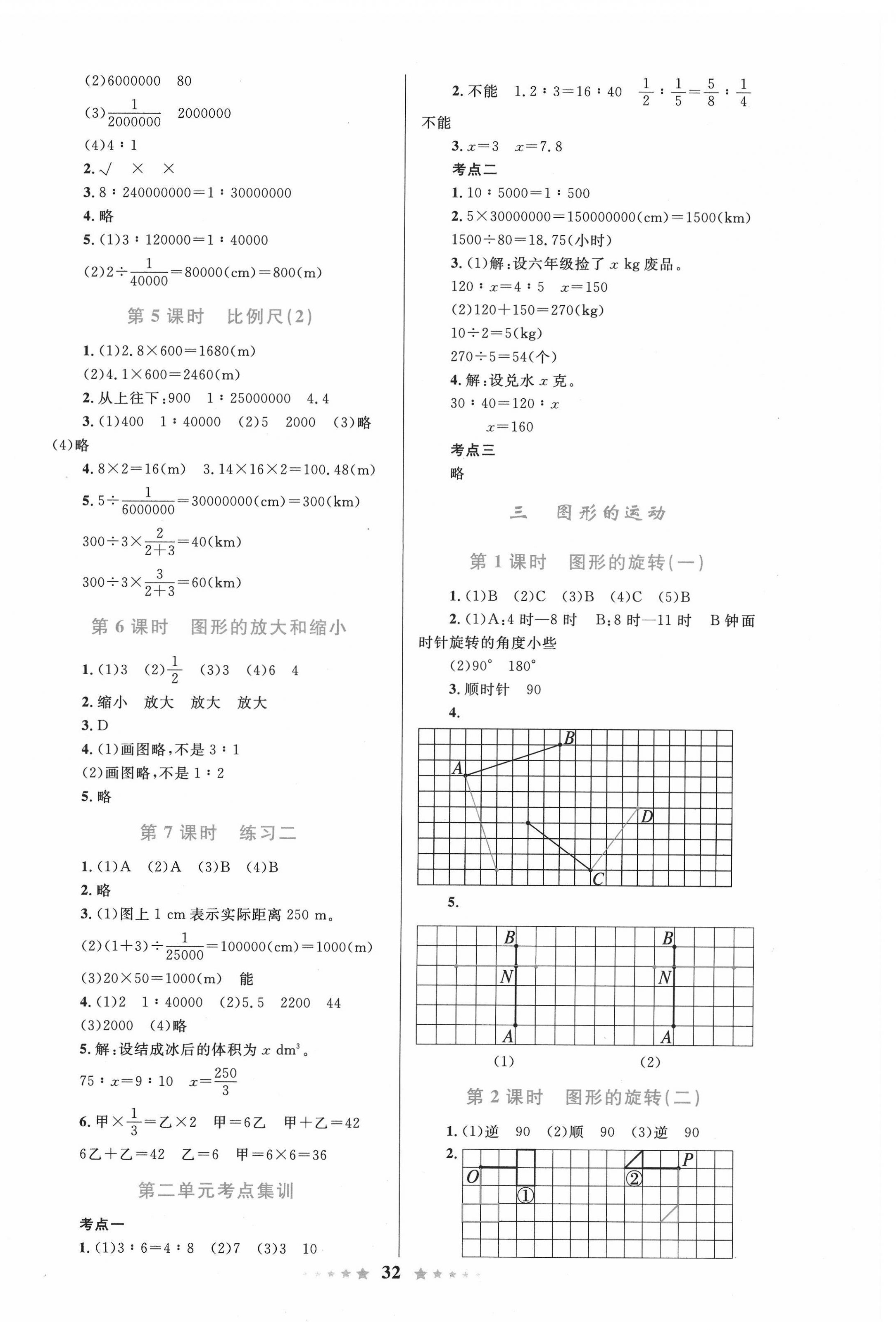 2022年同步測控全優(yōu)設(shè)計六年級數(shù)學(xué)下冊北師大版 第4頁