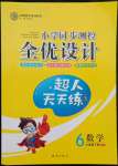 2022年同步測控全優(yōu)設(shè)計六年級數(shù)學(xué)下冊北師大版