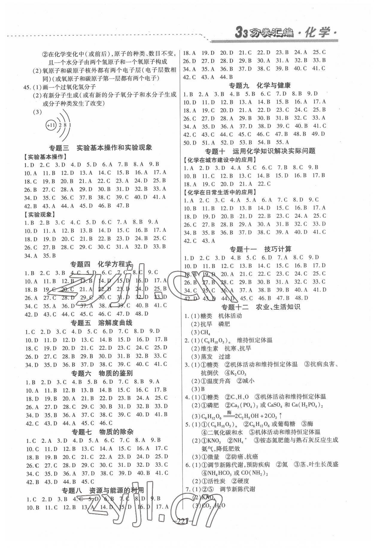 2022年哈市名?？纪?分類3匯編中考化學(xué)哈爾濱專版 參考答案第4頁