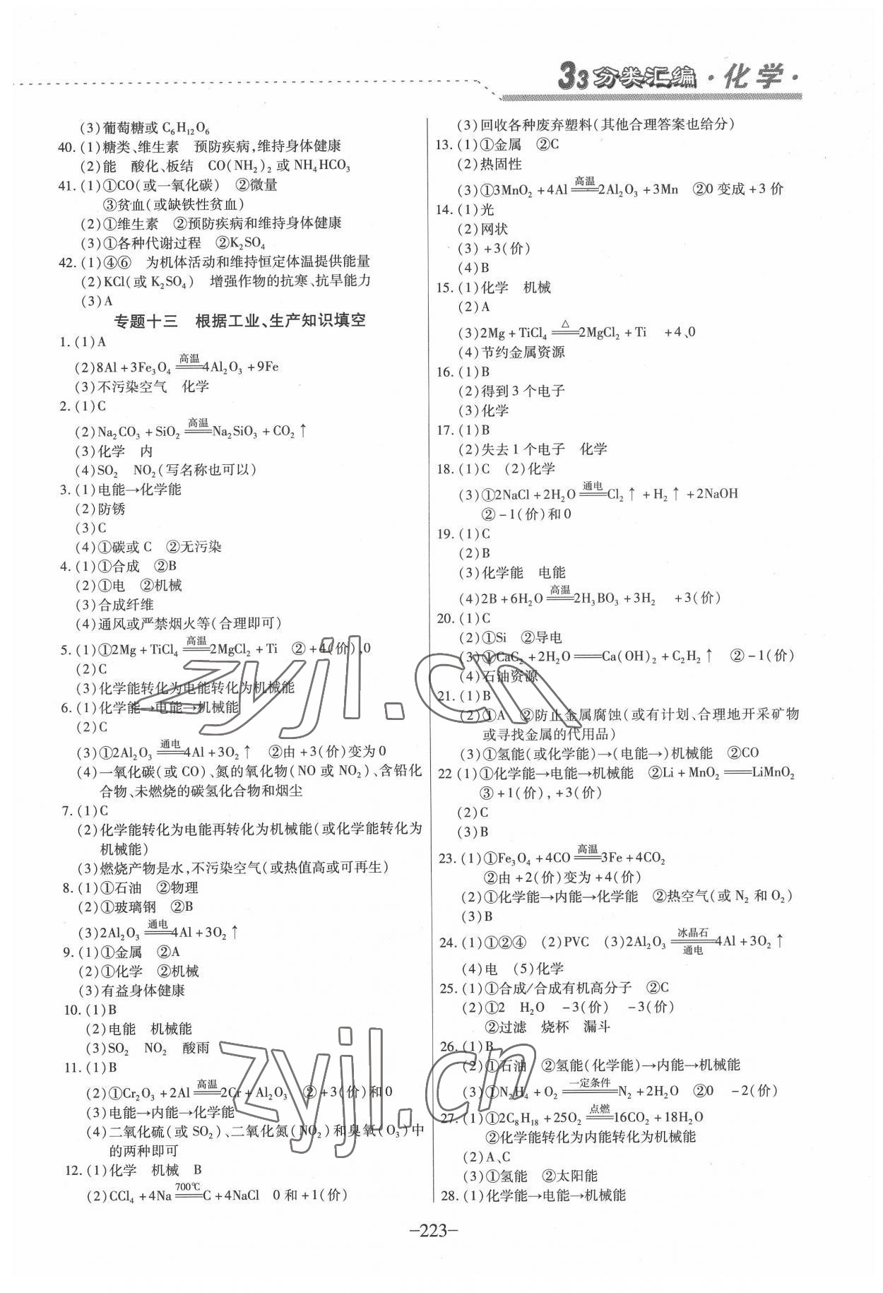 2022年哈市名?？纪?分類3匯編中考化學(xué)哈爾濱專版 參考答案第6頁