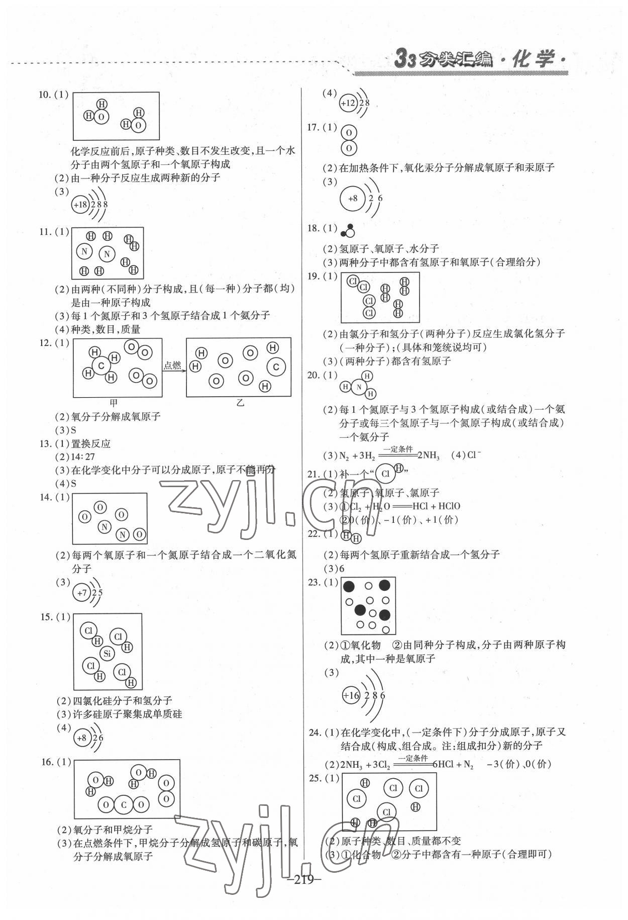 2022年哈市名校考王3分類3匯編中考化學(xué)哈爾濱專版 參考答案第2頁(yè)