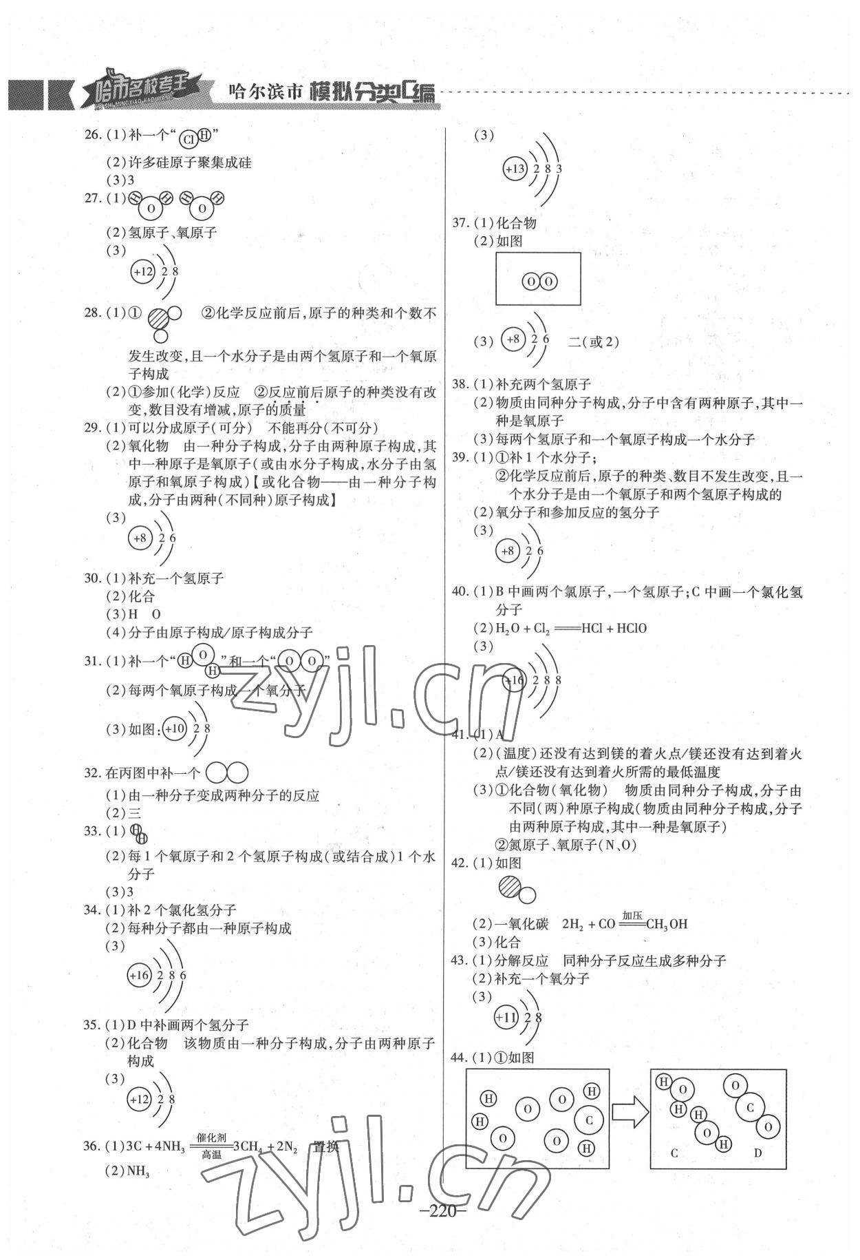 2022年哈市名校考王3分類3匯編中考化學哈爾濱專版 參考答案第3頁