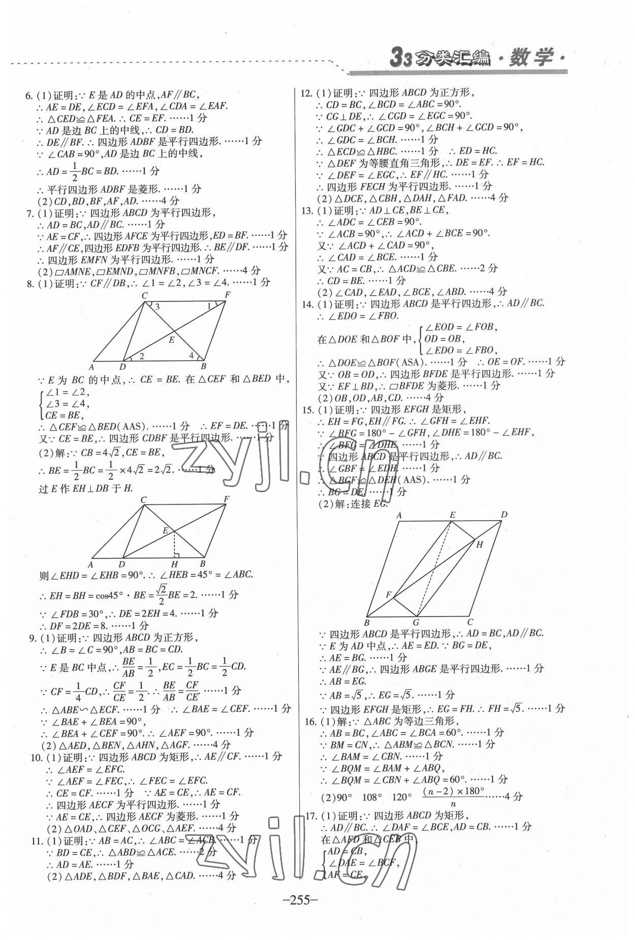 2022年哈市名?？纪?分類3匯編中考數(shù)學(xué)哈爾濱專版 參考答案第9頁(yè)