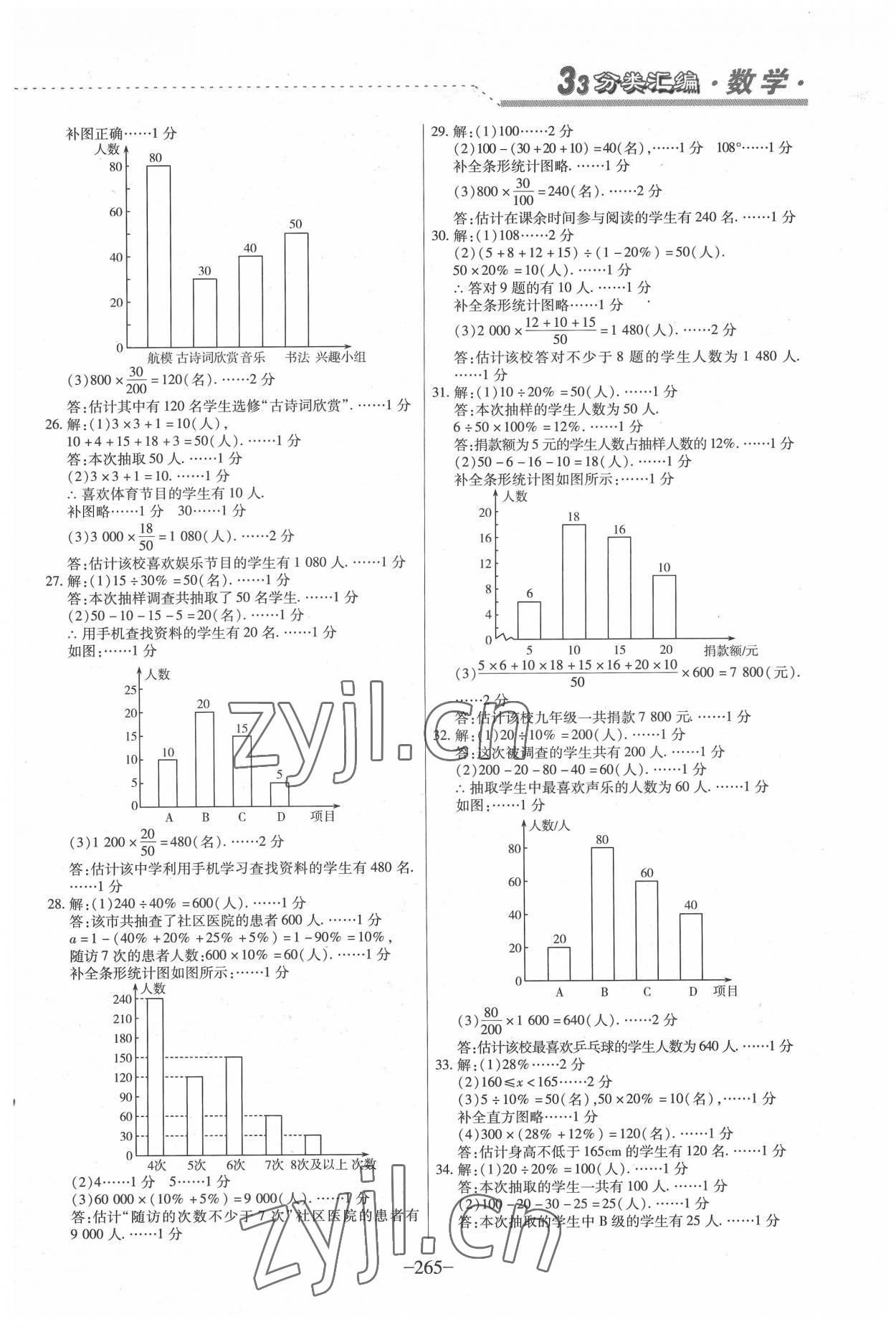 2022年哈市名?？纪?分類3匯編中考數(shù)學(xué)哈爾濱專版 參考答案第19頁