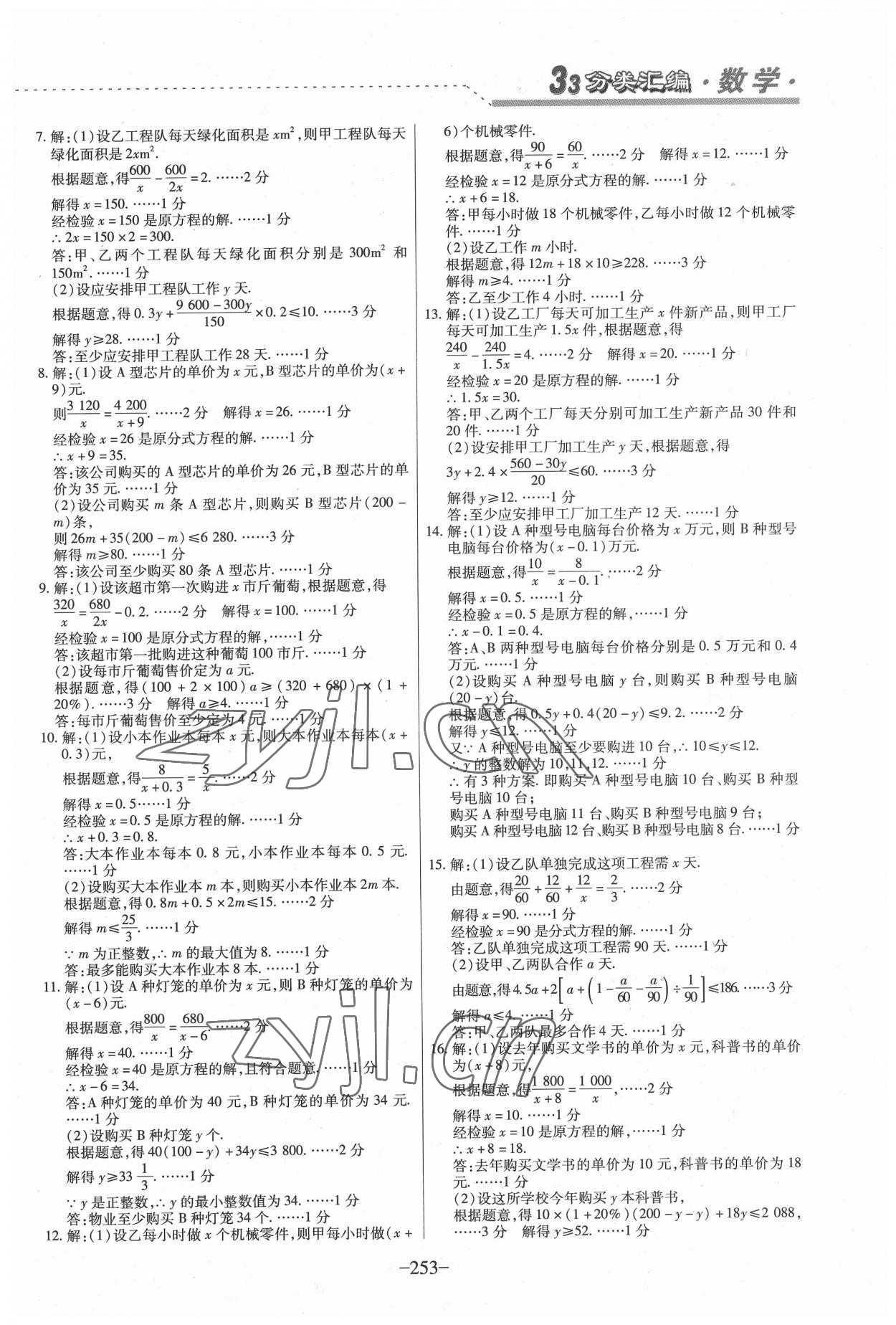 2022年哈市名?？纪?分類3匯編中考數(shù)學(xué)哈爾濱專版 參考答案第7頁(yè)
