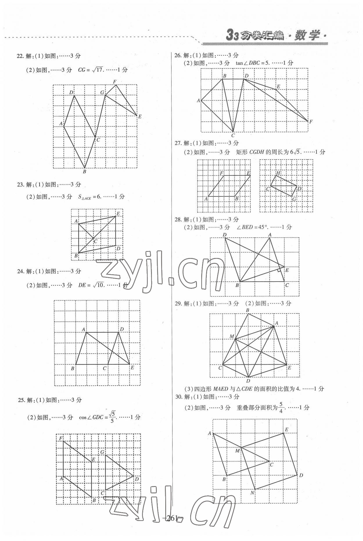 2022年哈市名?？纪?分類3匯編中考數(shù)學(xué)哈爾濱專版 參考答案第15頁