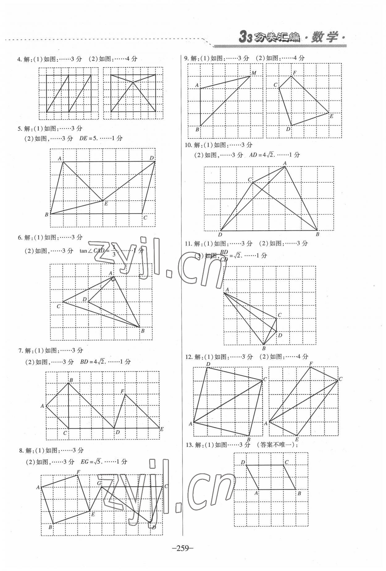 2022年哈市名?？纪?分類3匯編中考數(shù)學(xué)哈爾濱專版 參考答案第13頁