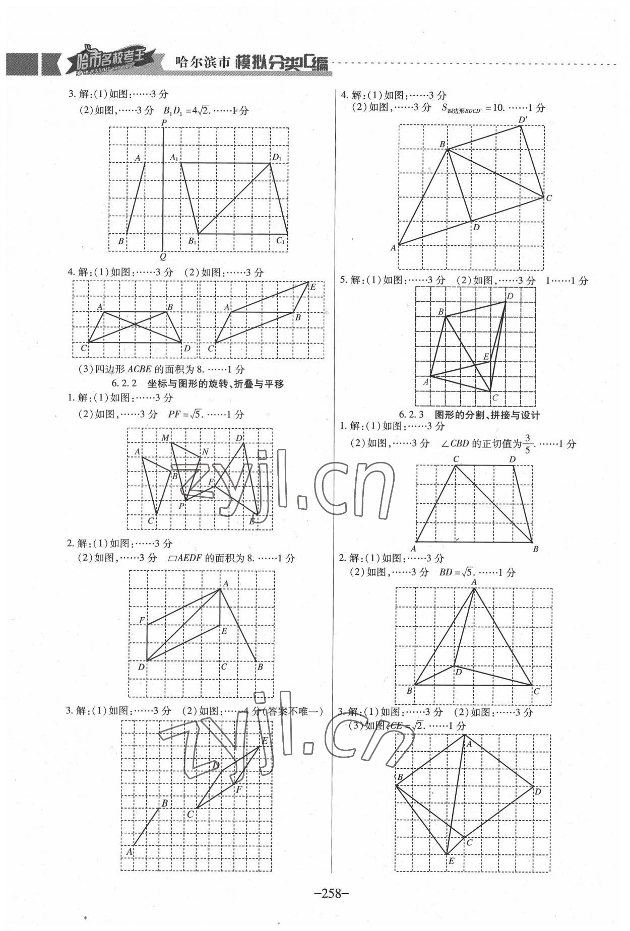 2022年哈市名?？纪?分類3匯編中考數學哈爾濱專版 參考答案第12頁