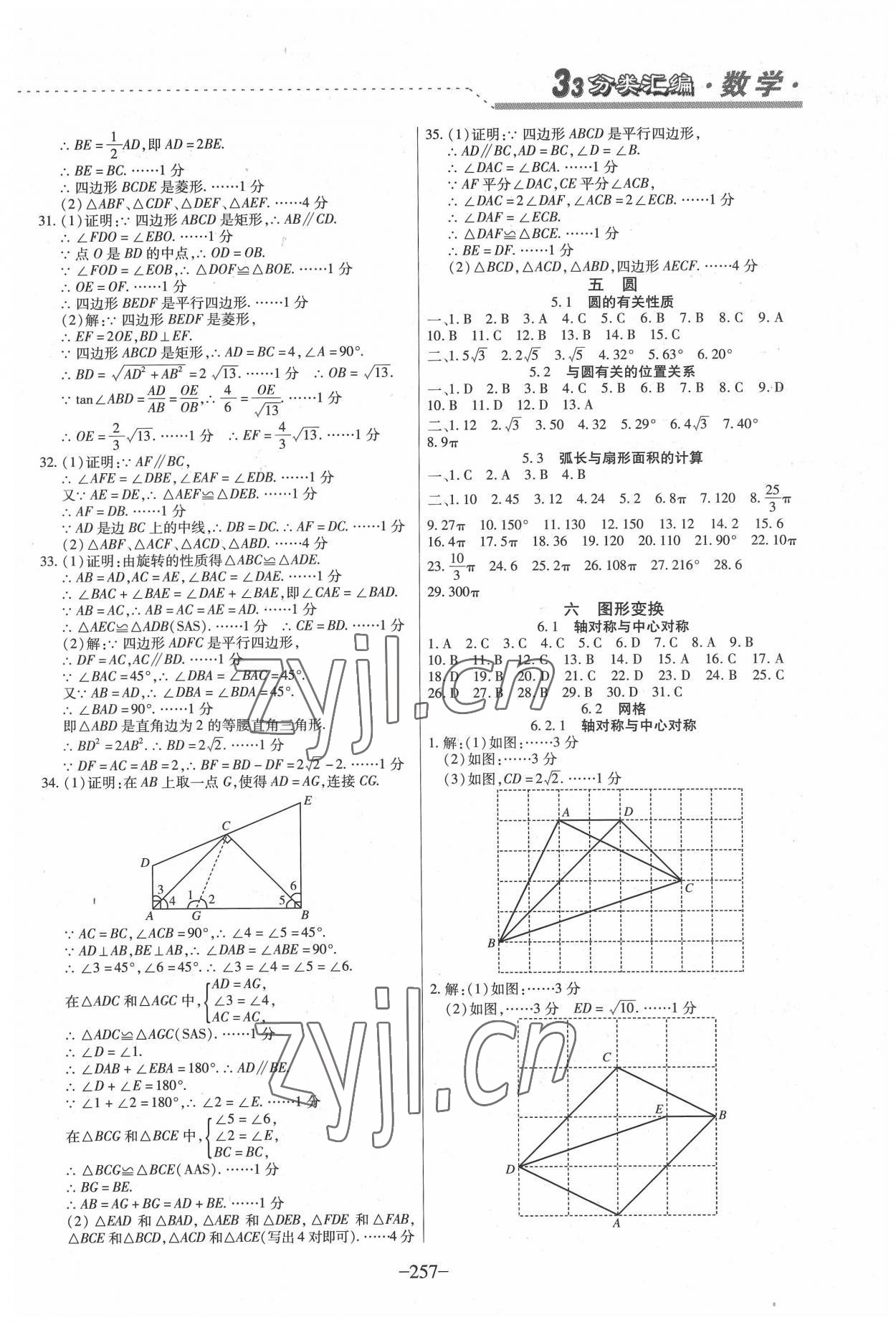 2022年哈市名校考王3分類3匯編中考數(shù)學(xué)哈爾濱專版 參考答案第11頁