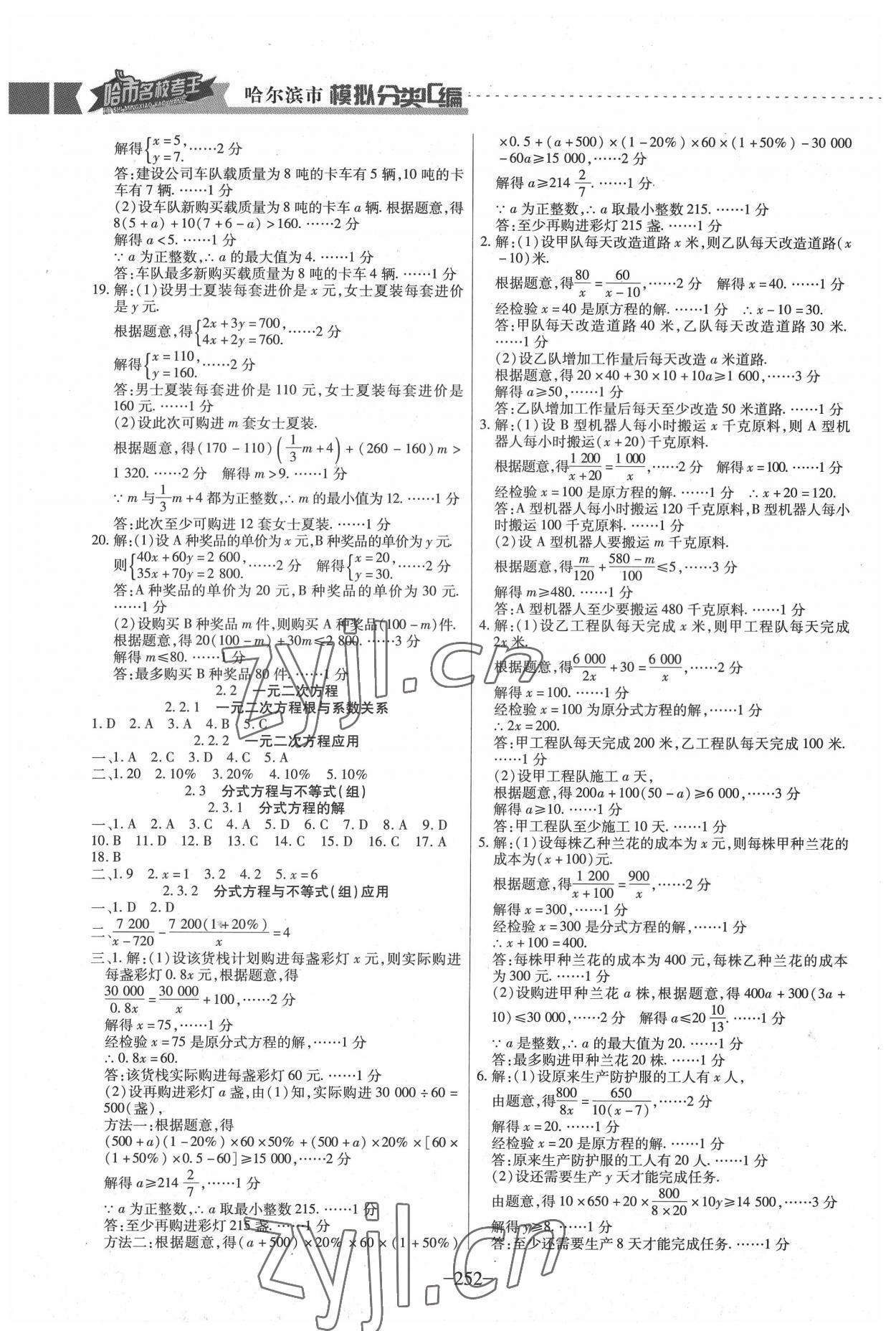 2022年哈市名?？纪?分類3匯編中考數(shù)學哈爾濱專版 參考答案第6頁