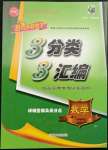 2022年哈市名校考王3分類3匯編中考數(shù)學(xué)哈爾濱專版