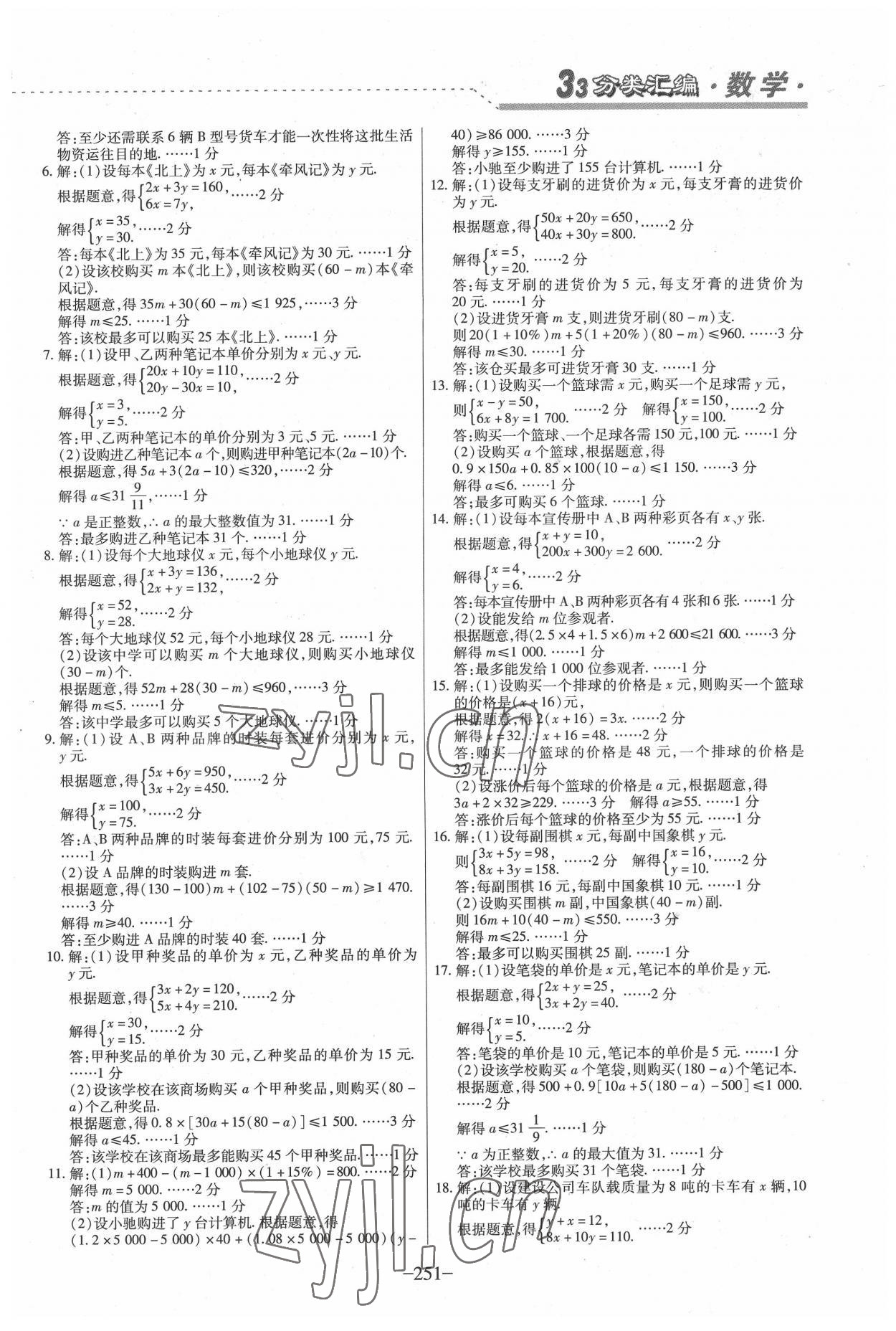 2022年哈市名校考王3分類3匯編中考數學哈爾濱專版 參考答案第5頁