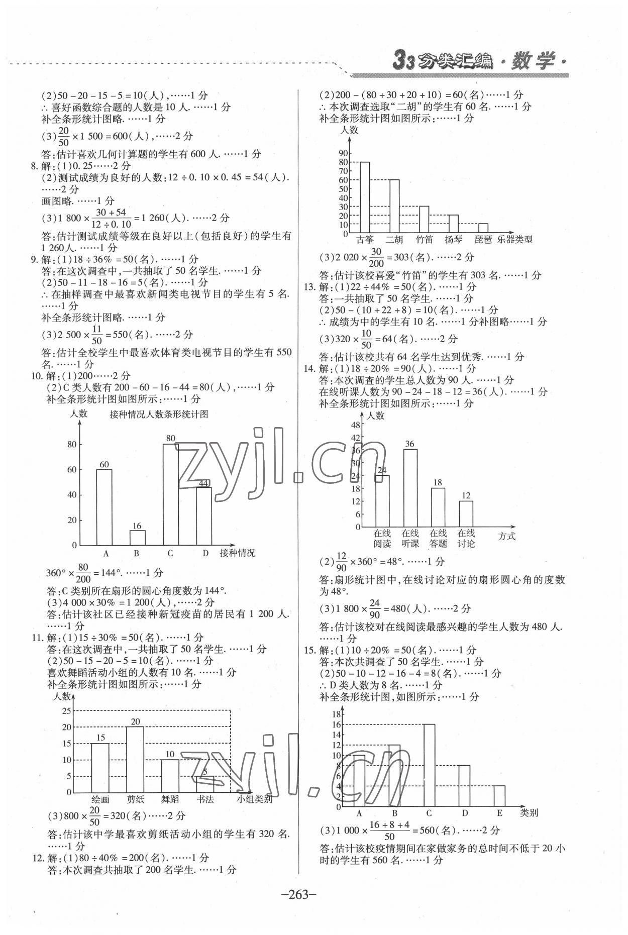 2022年哈市名?？纪?分類3匯編中考數(shù)學哈爾濱專版 參考答案第17頁