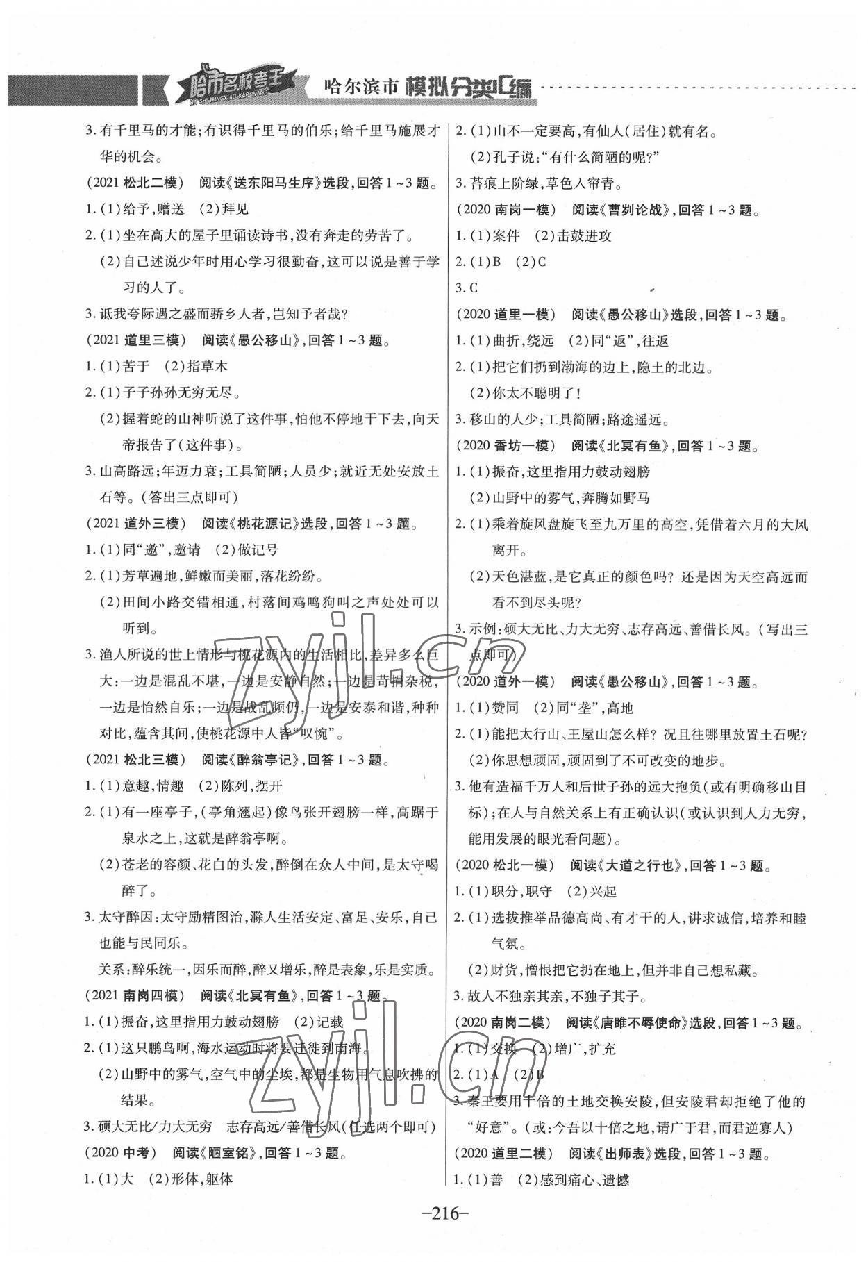 2022年哈市名校考王3分類3匯編中考語文哈爾濱專版 參考答案第7頁
