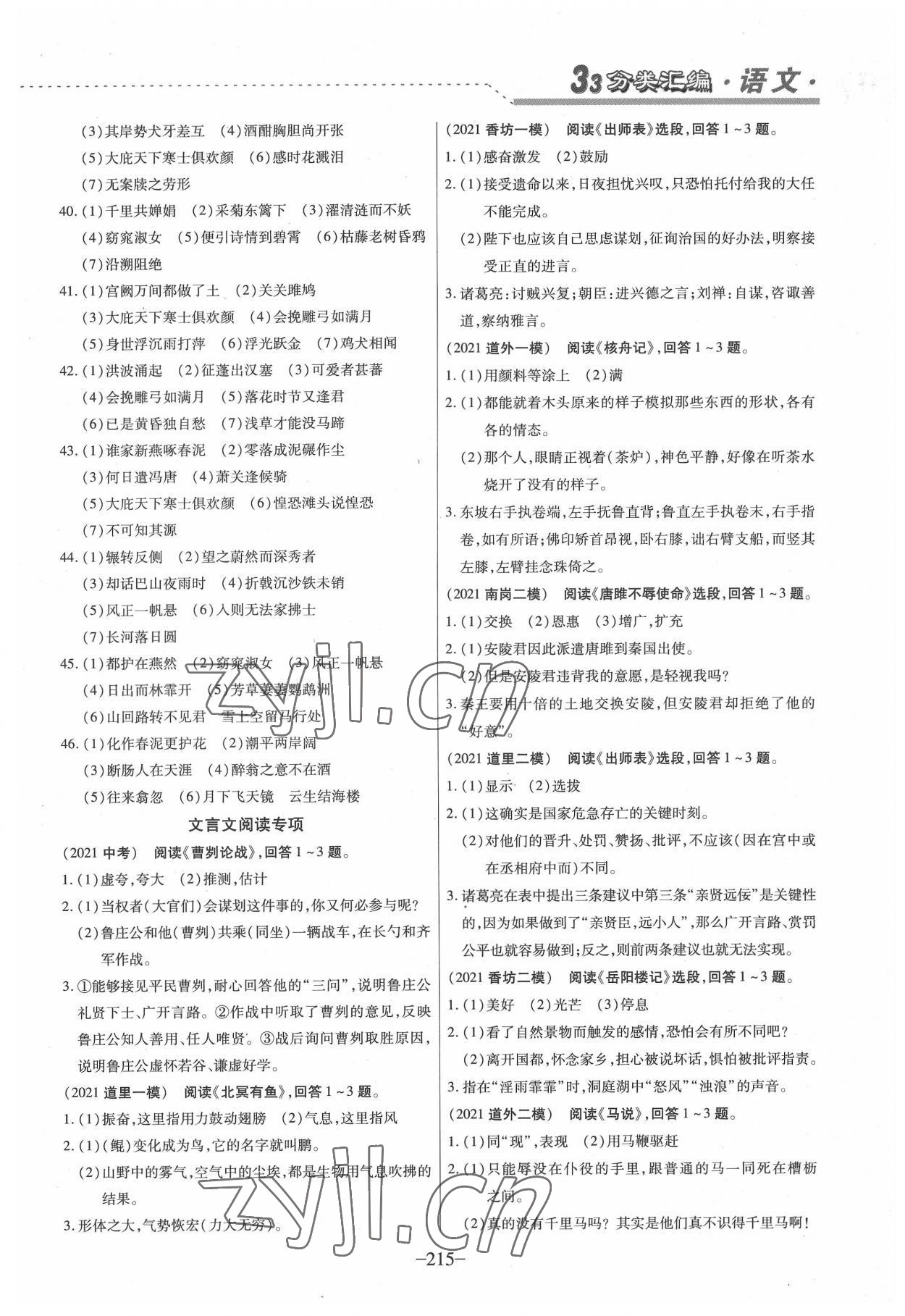 2022年哈市名校考王3分類3匯編中考語文哈爾濱專版 參考答案第6頁