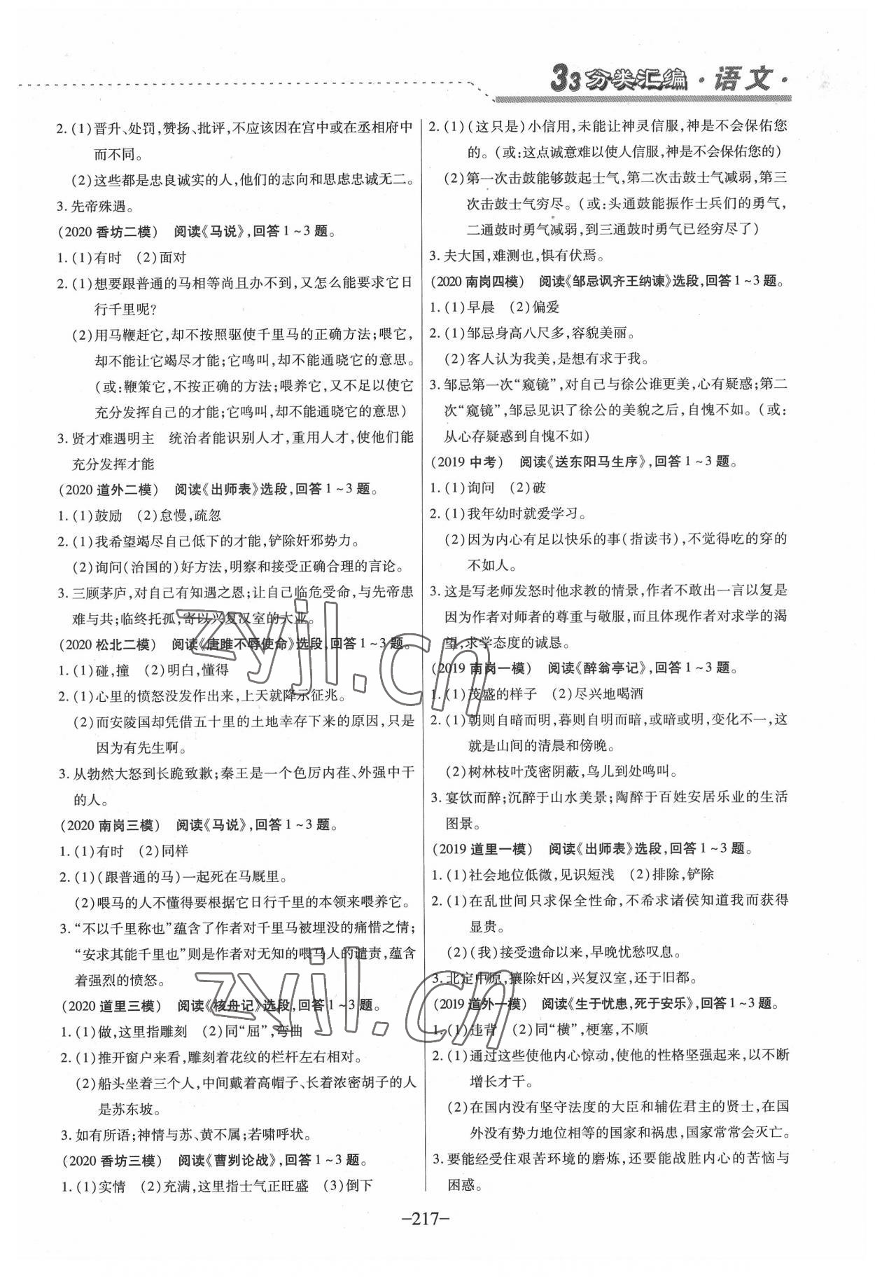 2022年哈市名?？纪?分類3匯編中考語文哈爾濱專版 參考答案第8頁