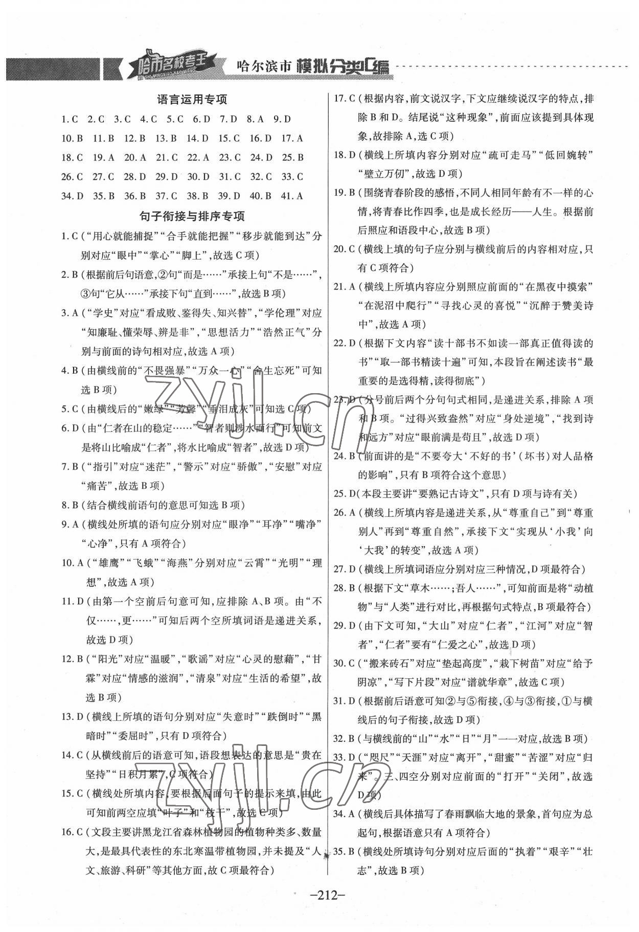 2022年哈市名?？纪?分類3匯編中考語文哈爾濱專版 參考答案第3頁