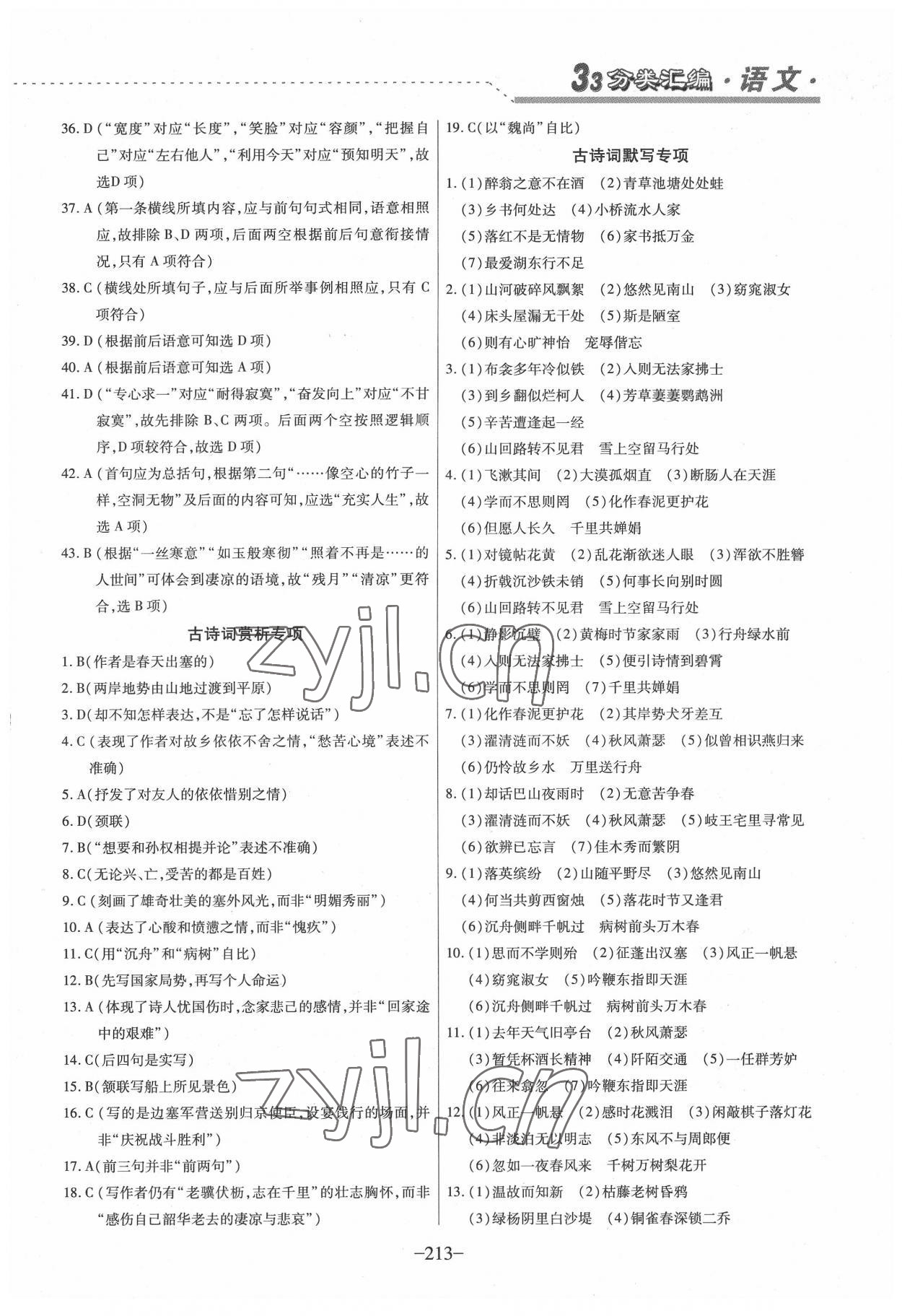 2022年哈市名校考王3分類3匯編中考語文哈爾濱專版 參考答案第4頁