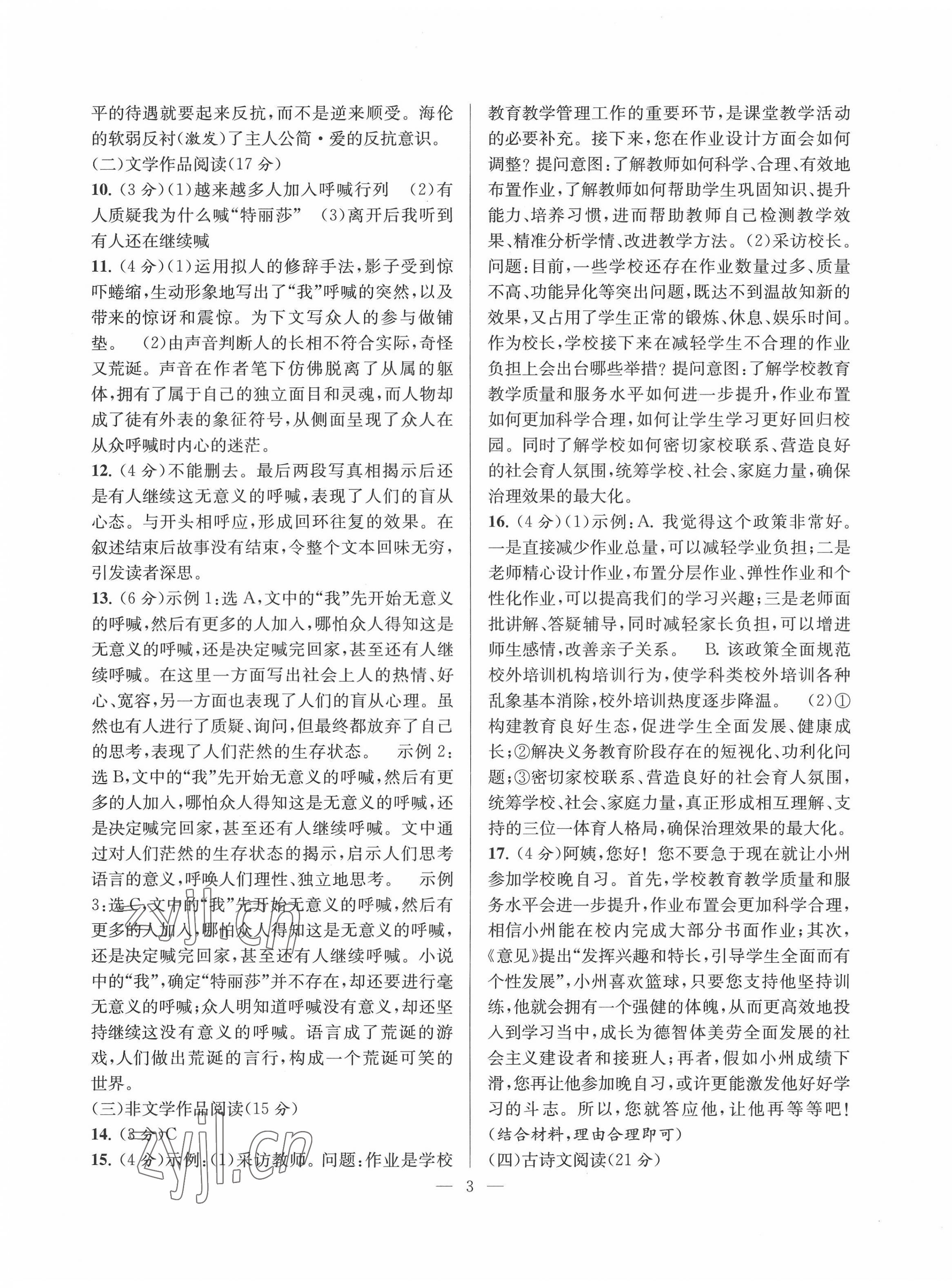 2022年浙江省各類文化招生考試綜合解讀中考語文 第3頁