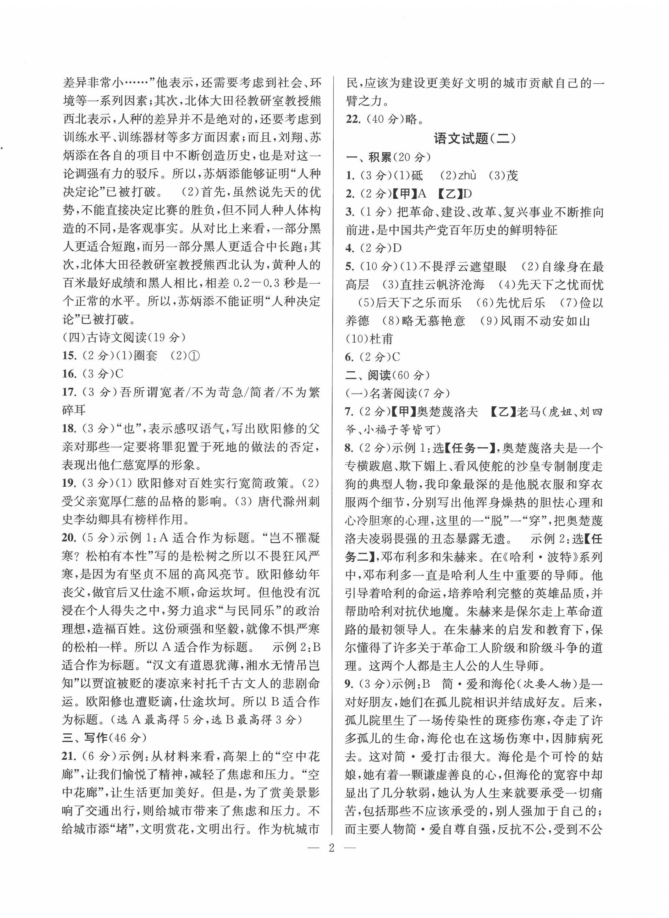 2022年浙江省各類文化招生考試綜合解讀中考語文 第2頁