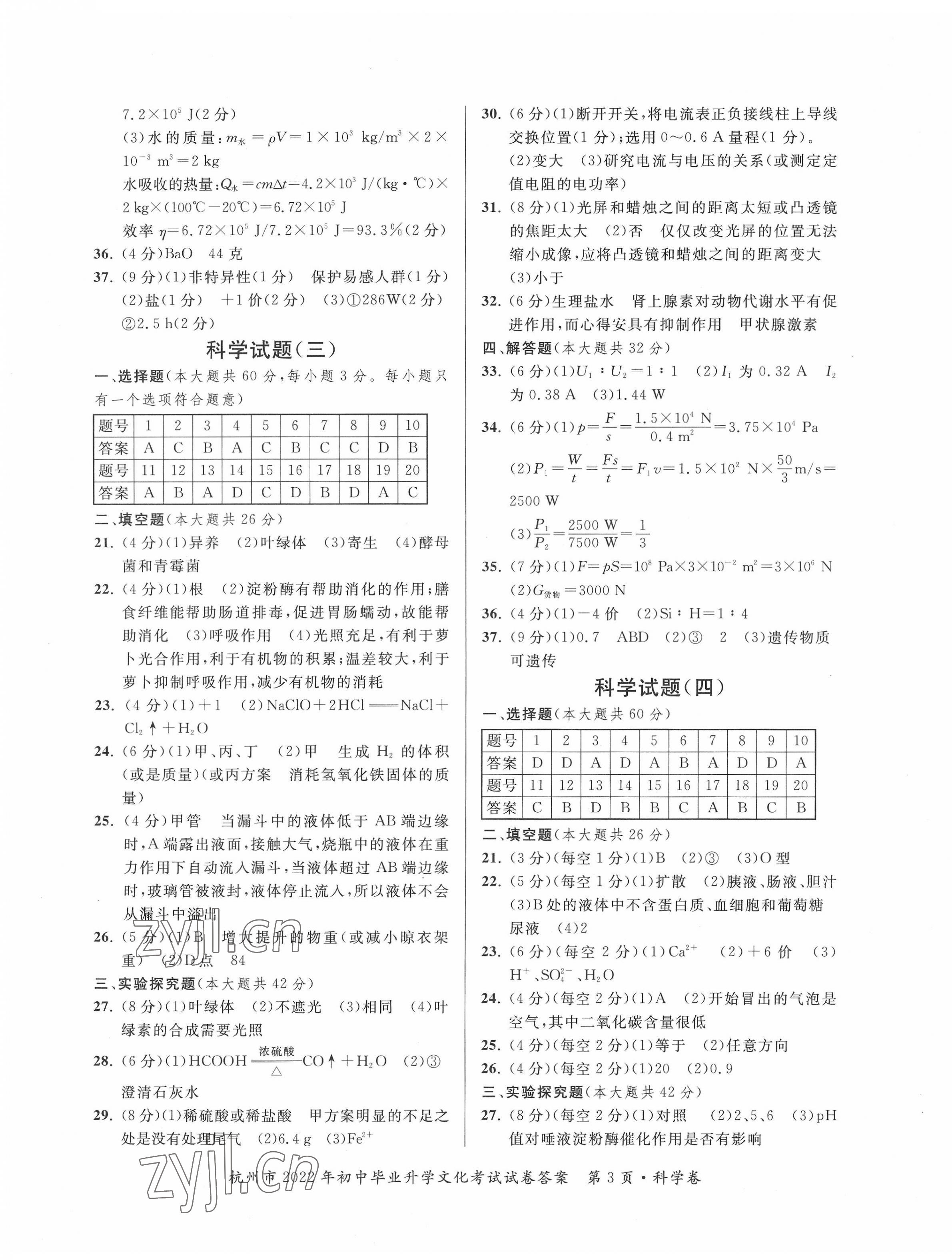 2022年浙江省各類文化招生考試綜合解讀中考科學(xué) 第3頁(yè)