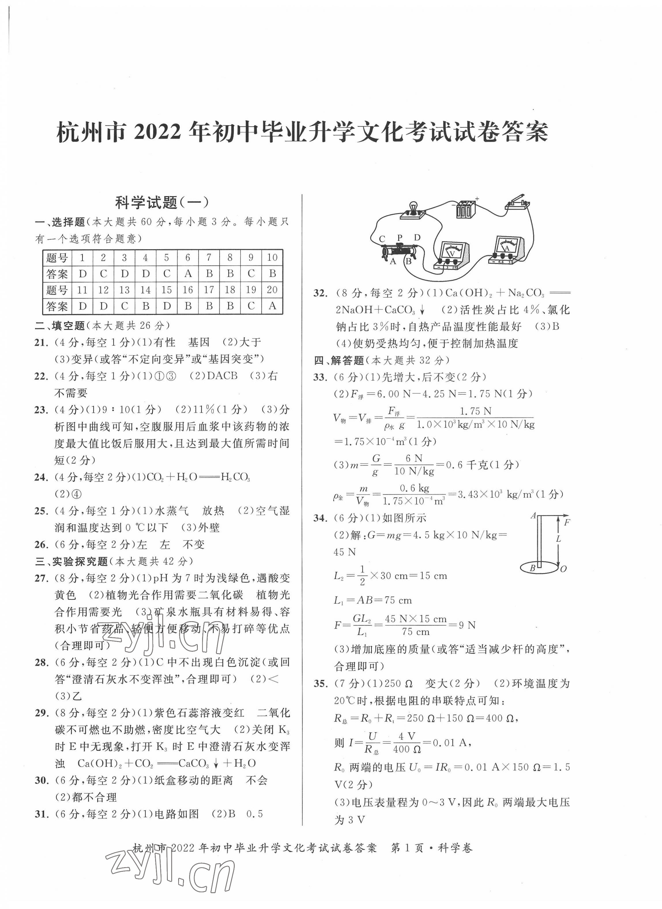 2022年浙江省各類文化招生考試綜合解讀中考科學(xué) 第1頁(yè)