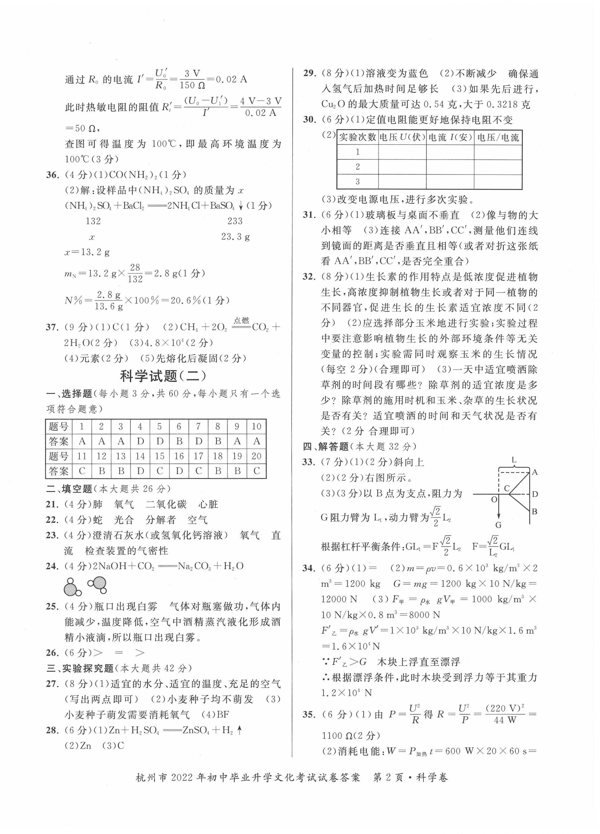 2022年浙江省各類文化招生考試綜合解讀中考科學(xué) 第2頁