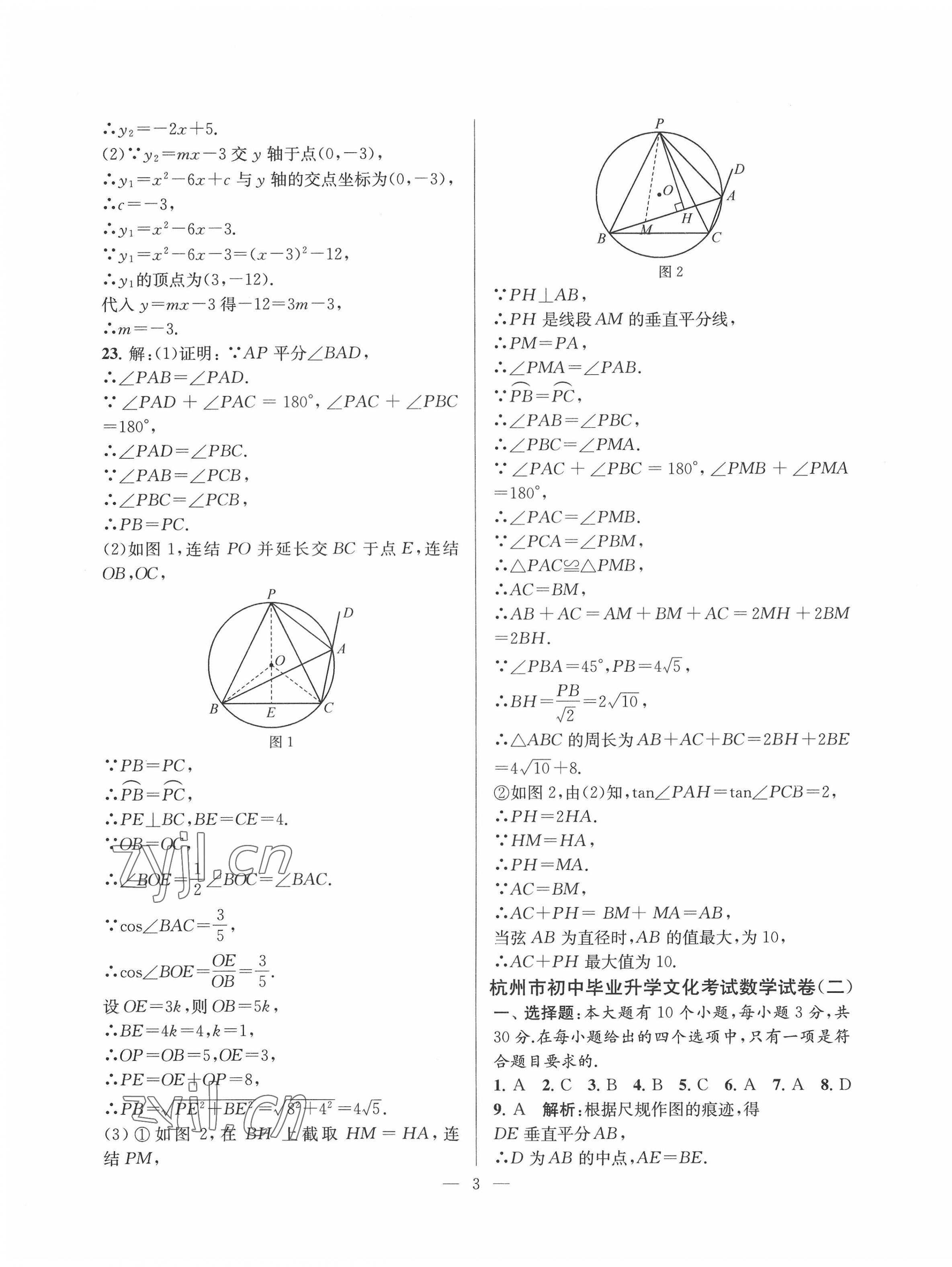 2022年浙江省各類文化招生考試綜合解讀中考數(shù)學(xué) 第3頁