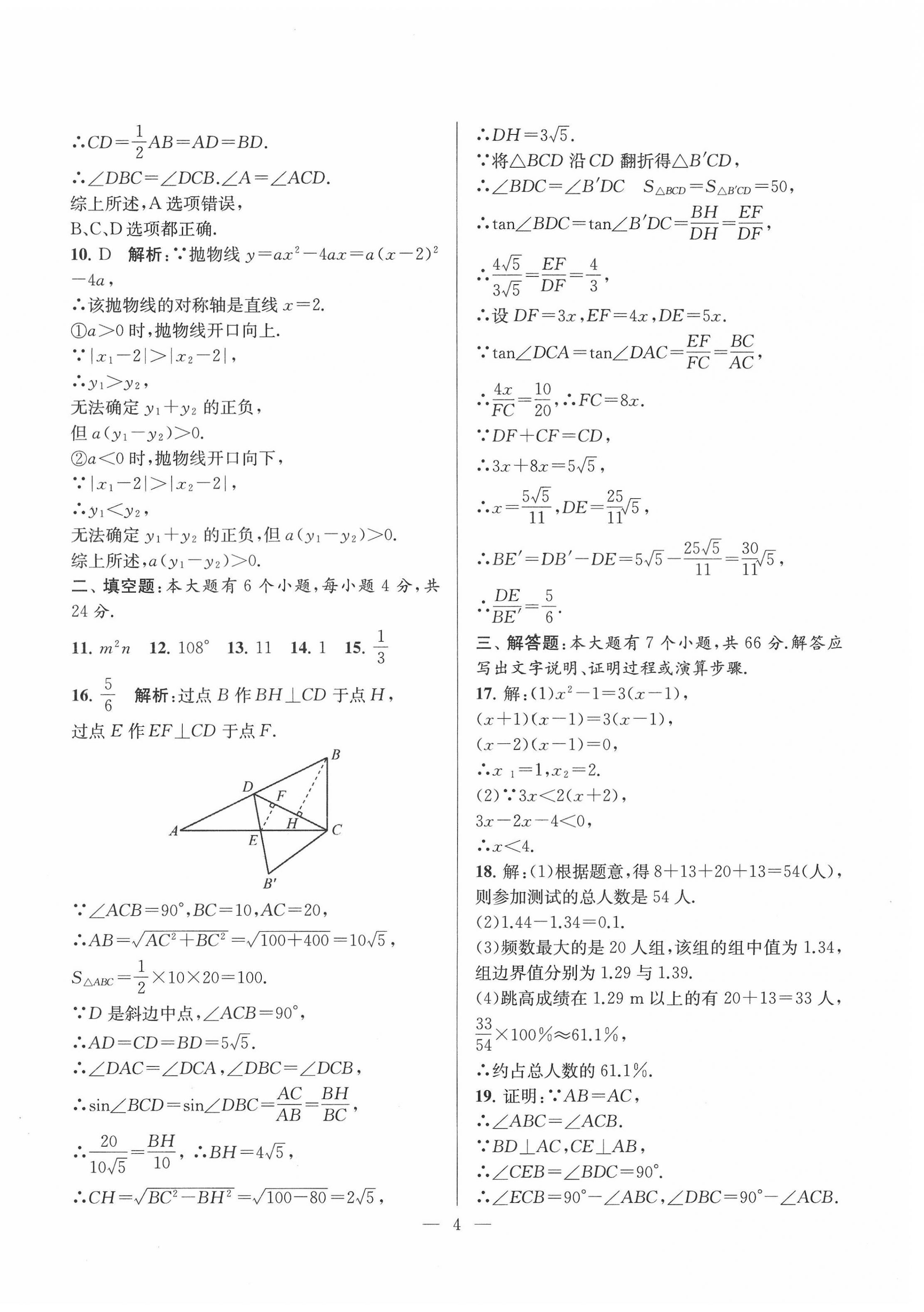 2022年浙江省各類(lèi)文化招生考試綜合解讀中考數(shù)學(xué) 第4頁(yè)