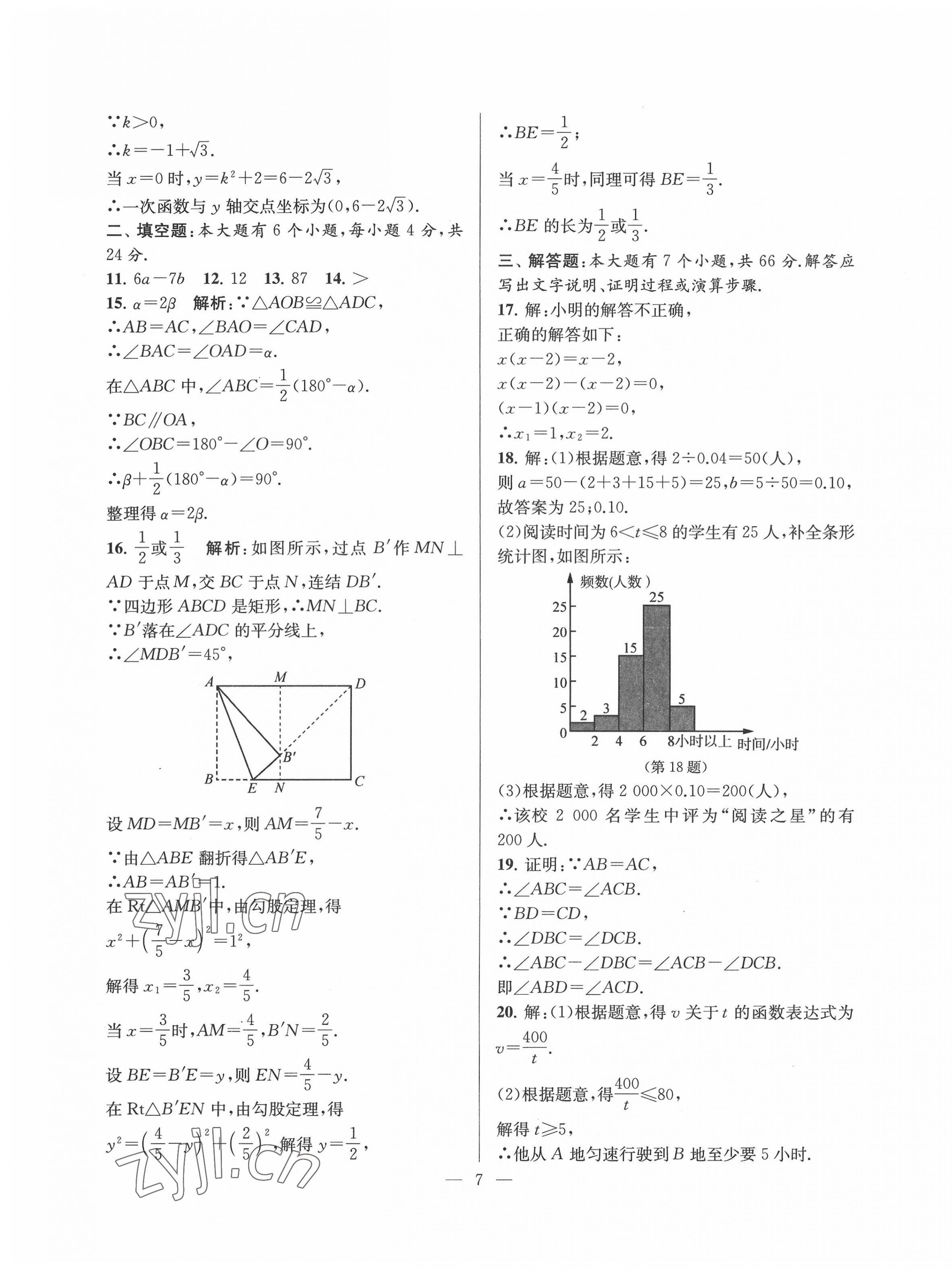 2022年浙江省各類文化招生考試綜合解讀中考數(shù)學 第7頁