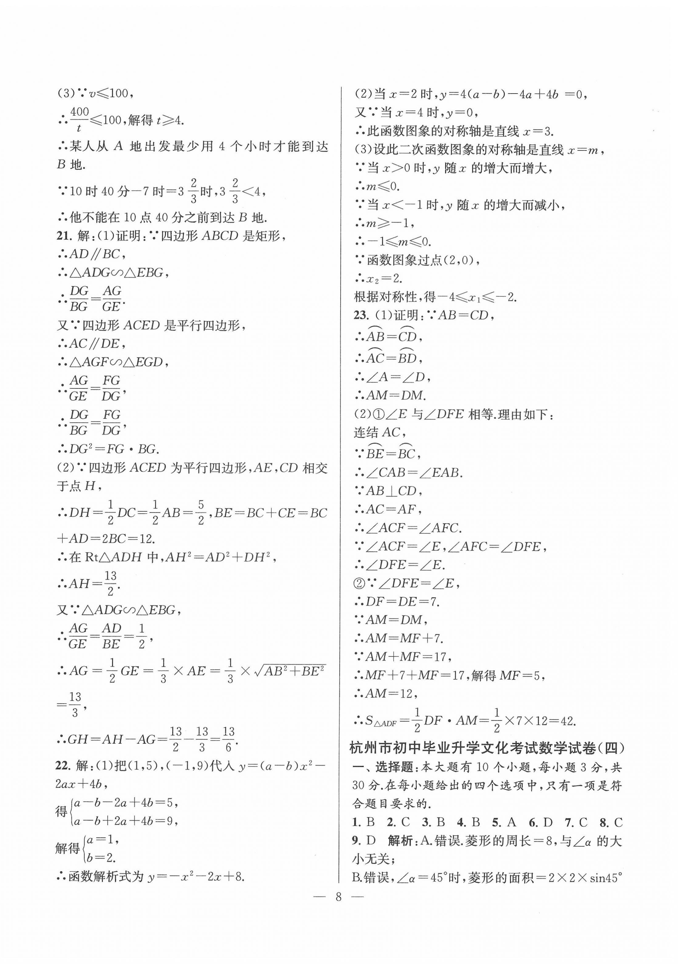 2022年浙江省各類文化招生考試綜合解讀中考數(shù)學(xué) 第8頁