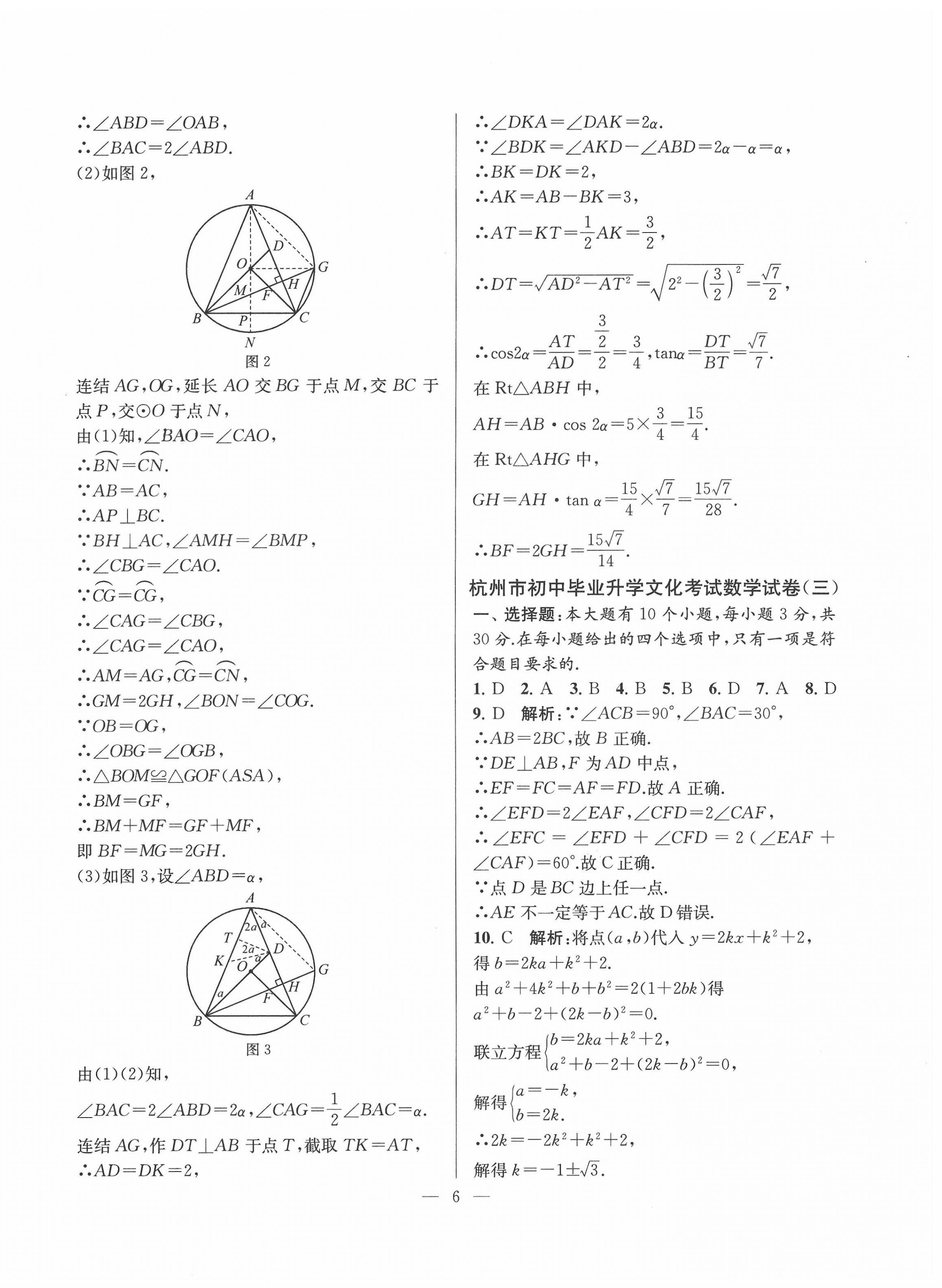 2022年浙江省各類文化招生考試綜合解讀中考數(shù)學(xué) 第6頁