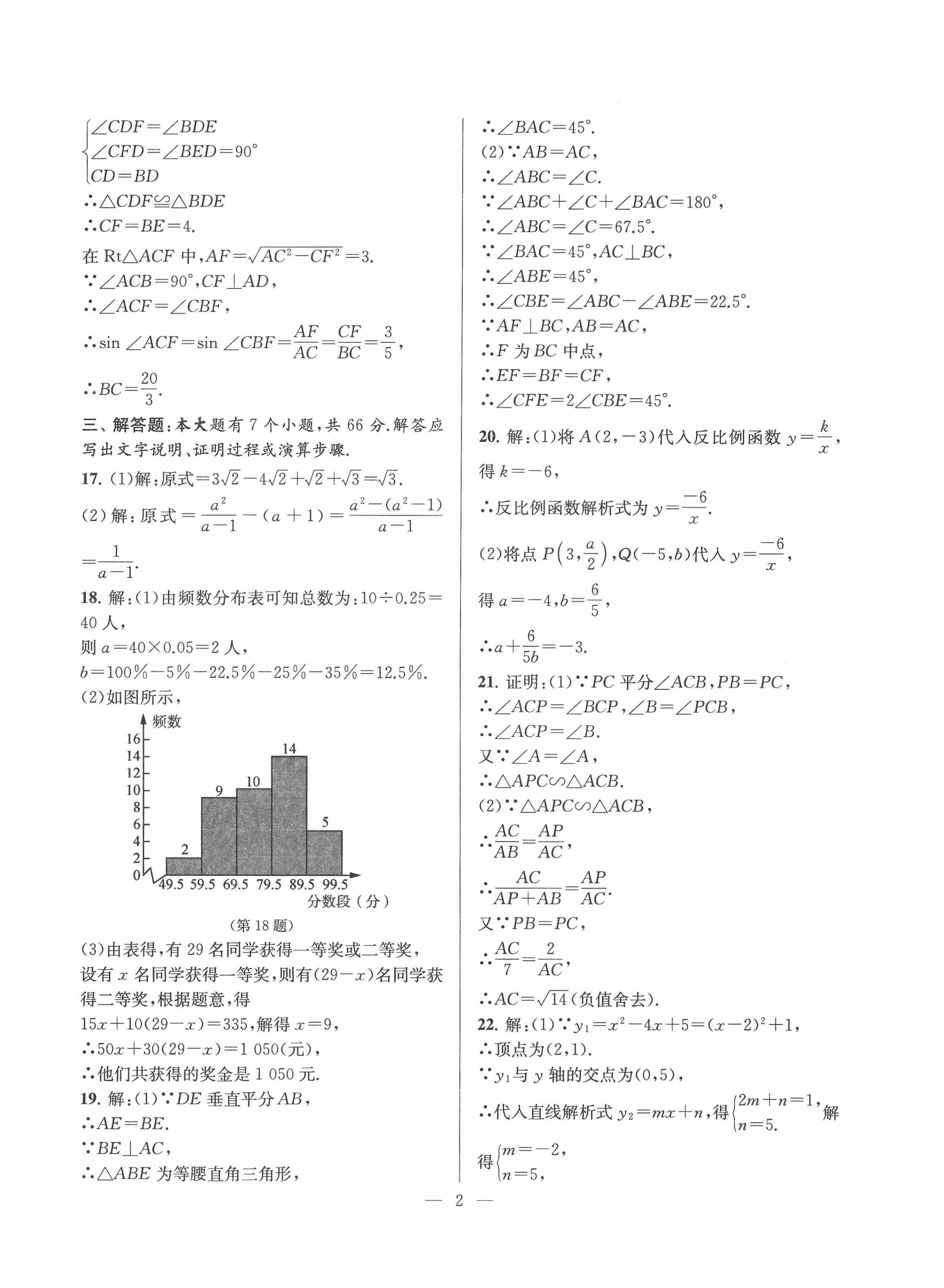 2022年浙江省各類文化招生考試綜合解讀中考數(shù)學 第2頁