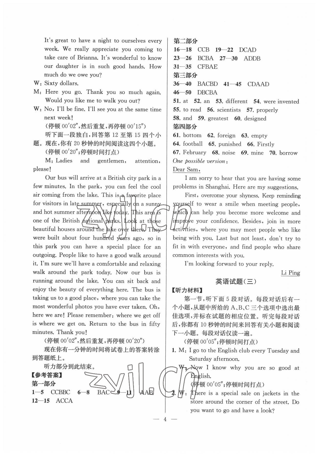 2022年浙江省各類文化招生考試綜合解讀中考英語 第4頁