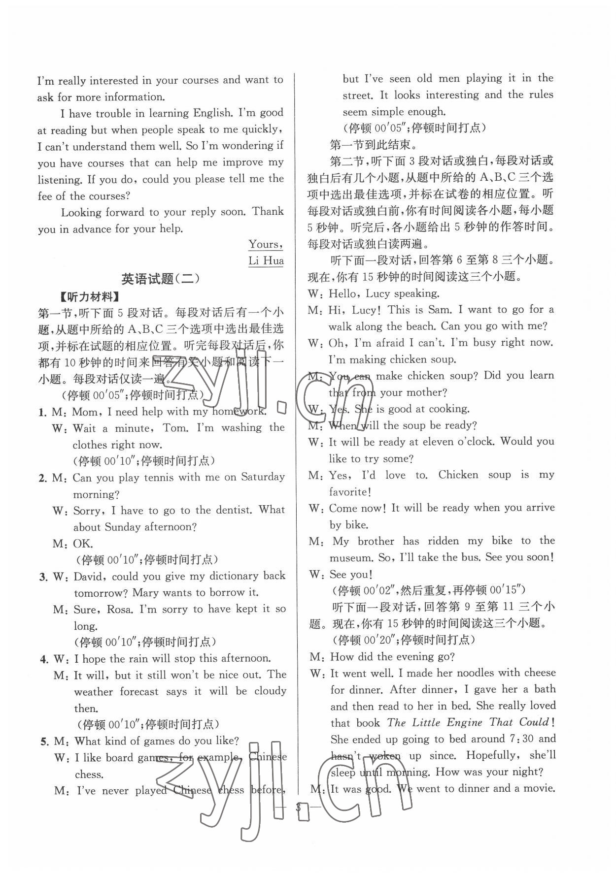 2022年浙江省各類文化招生考試綜合解讀中考英語 第3頁