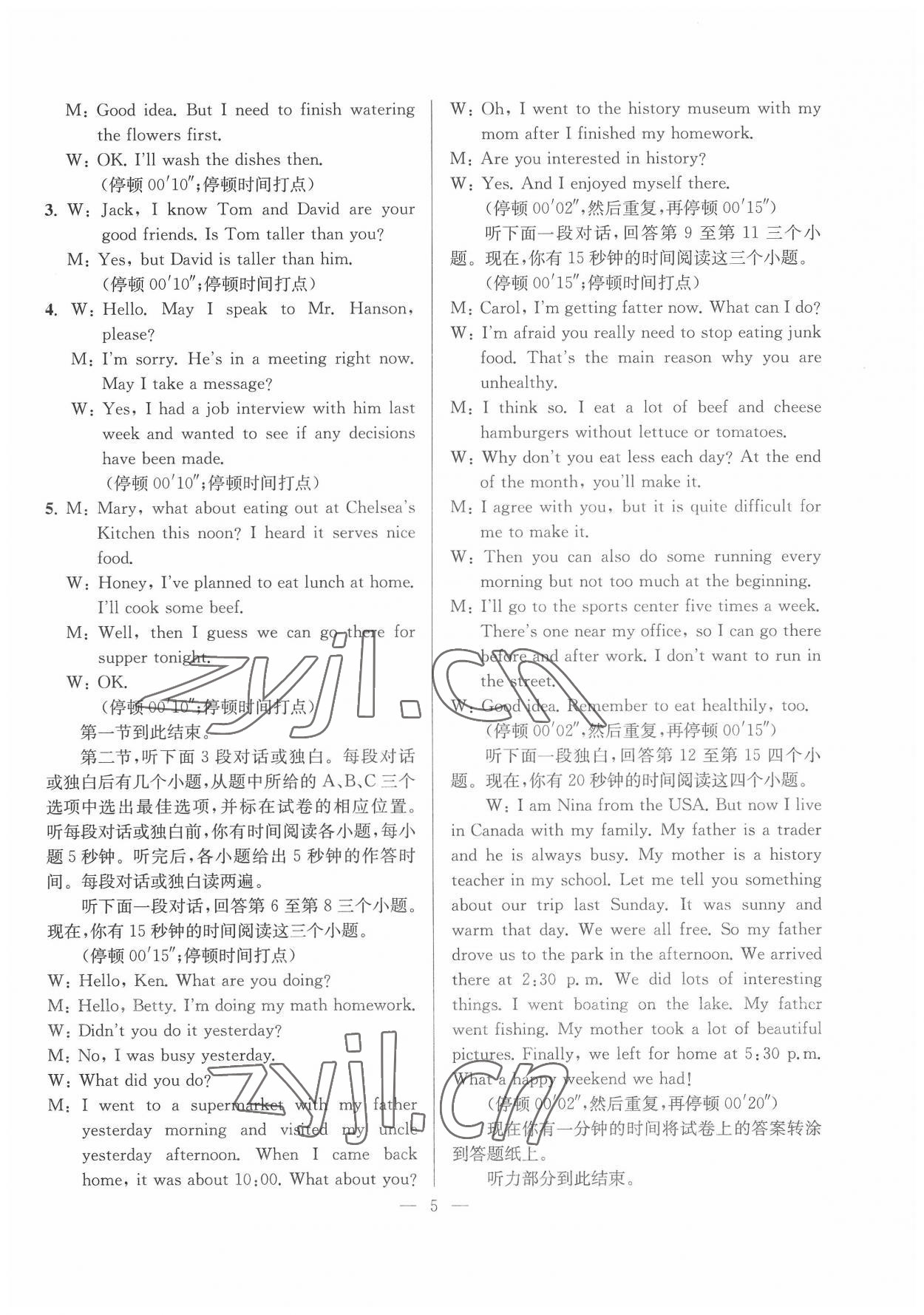 2022年浙江省各類(lèi)文化招生考試綜合解讀中考英語(yǔ) 第5頁(yè)