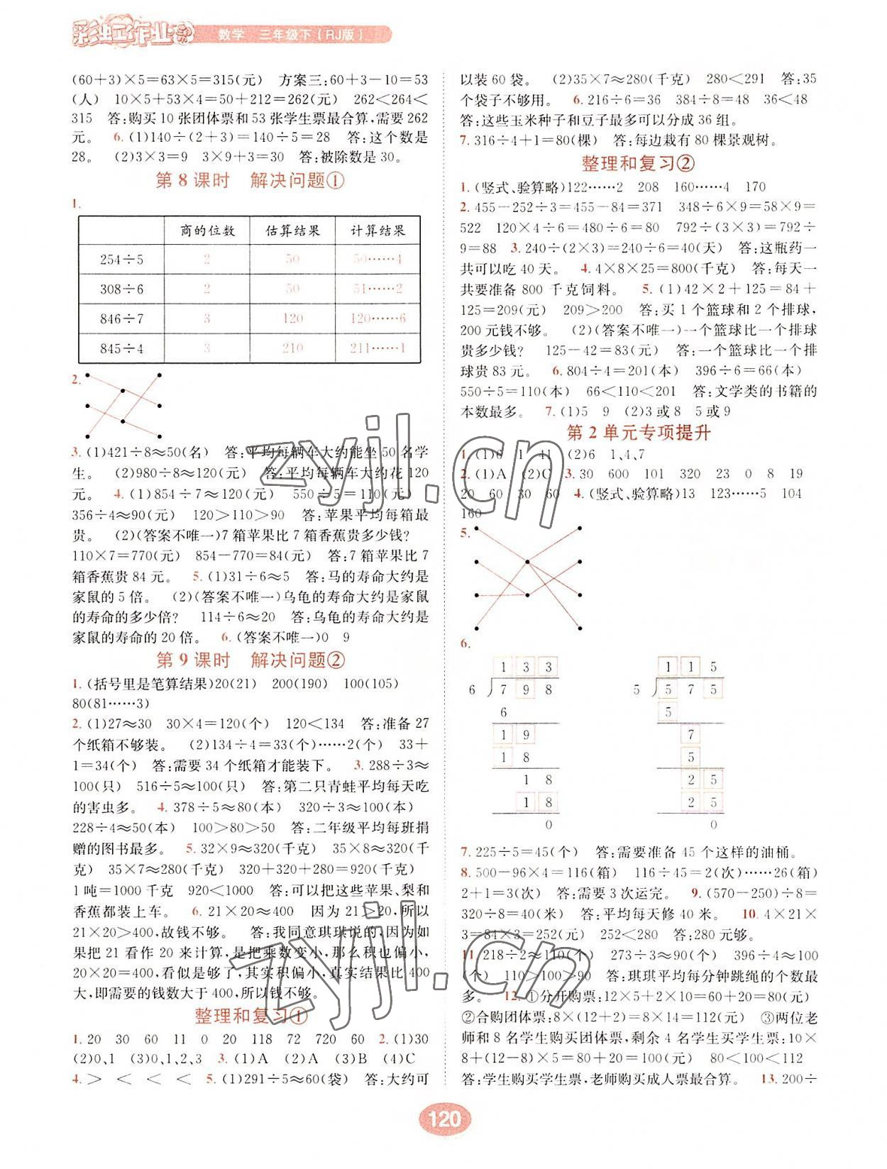 2022年彩虹作业帮三年级数学下册人教版 第4页