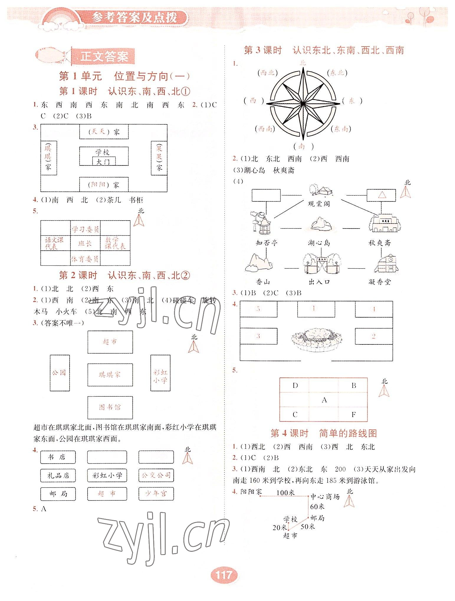 2022年彩虹作业帮三年级数学下册人教版 第1页