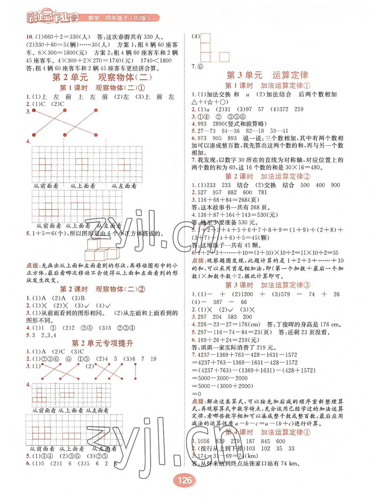 2022年彩虹作业帮四年级数学下册人教版 第2页